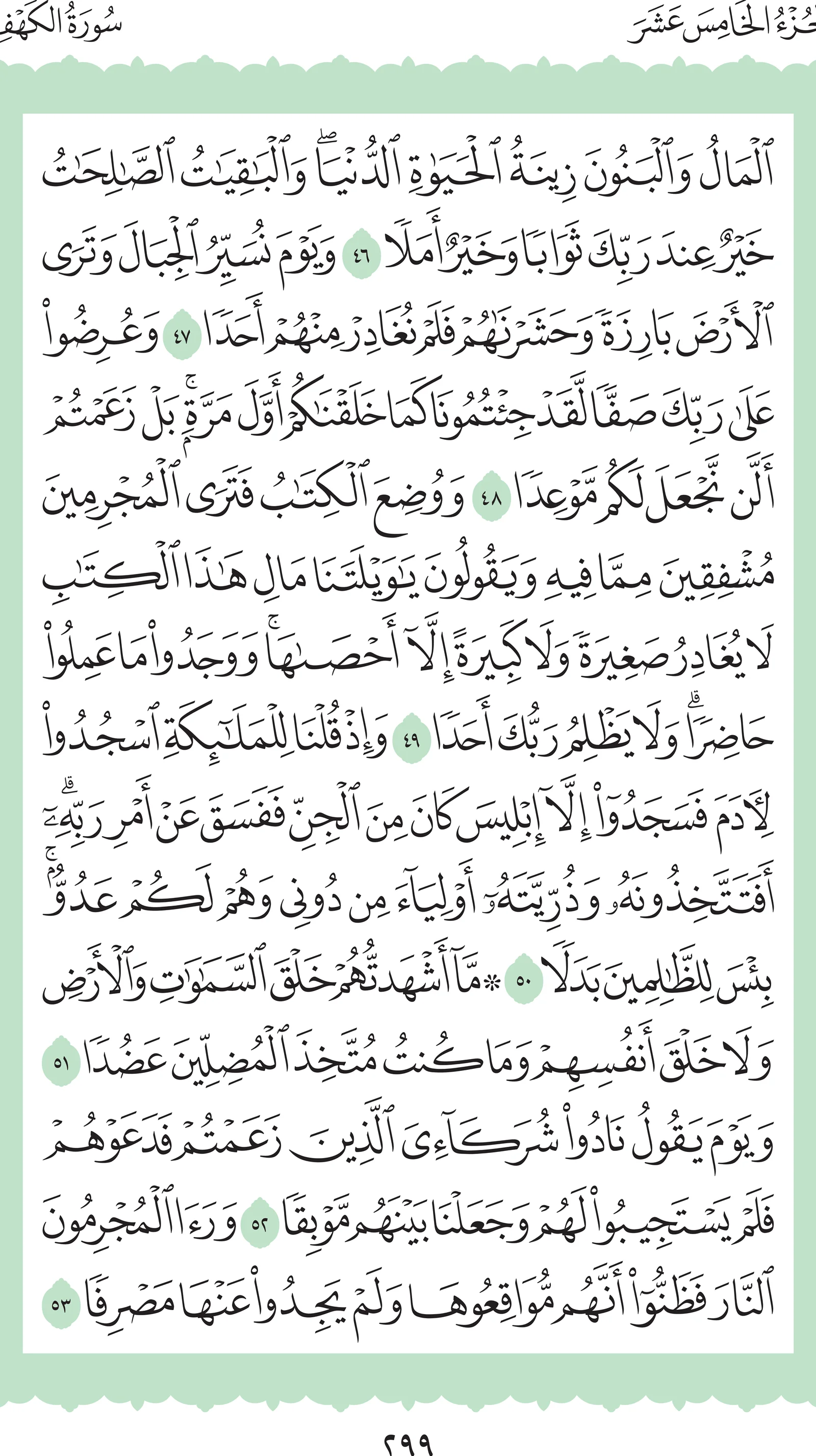 آيات من القرآن الكريم