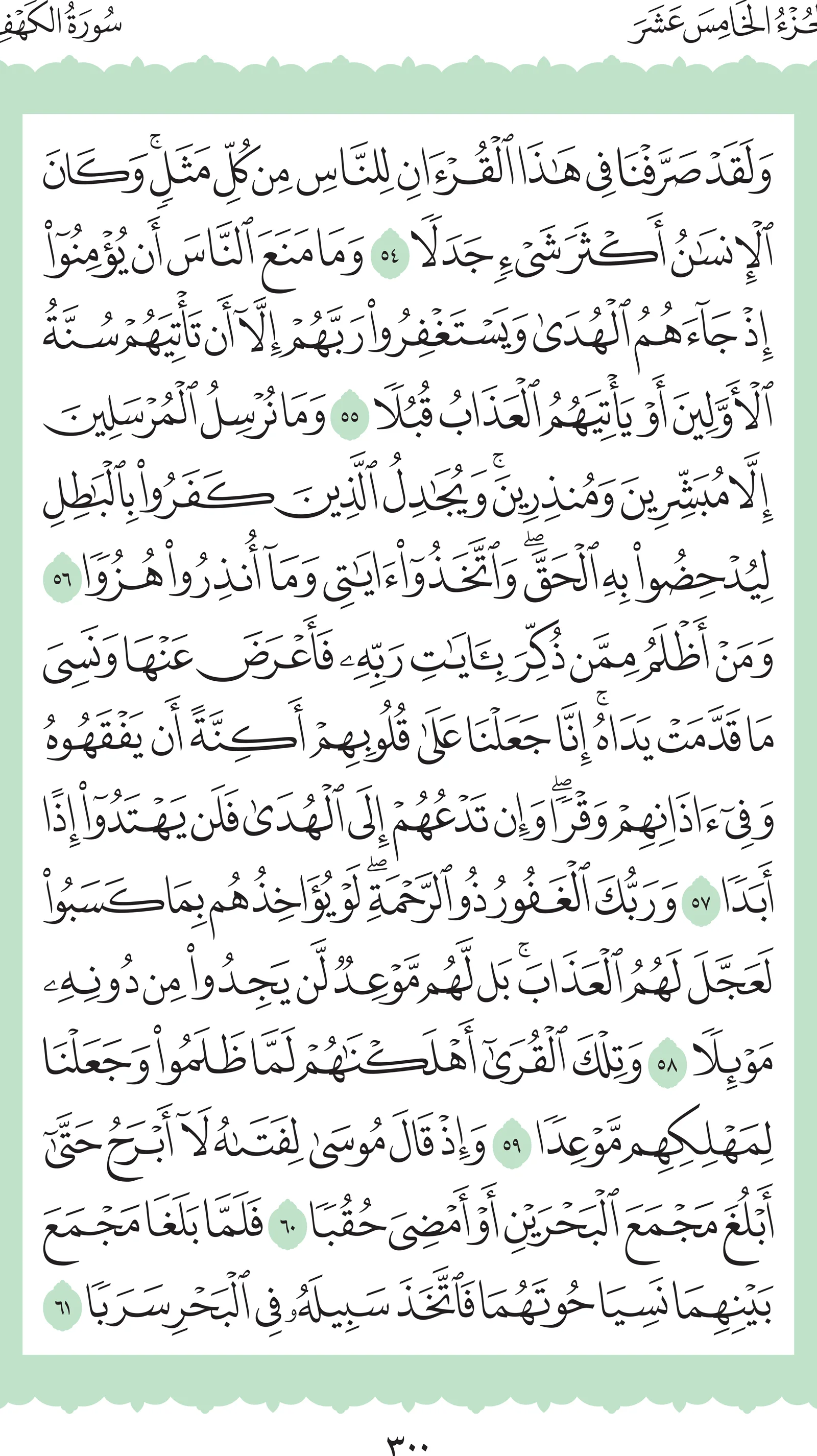 آيات من القرآن الكريم