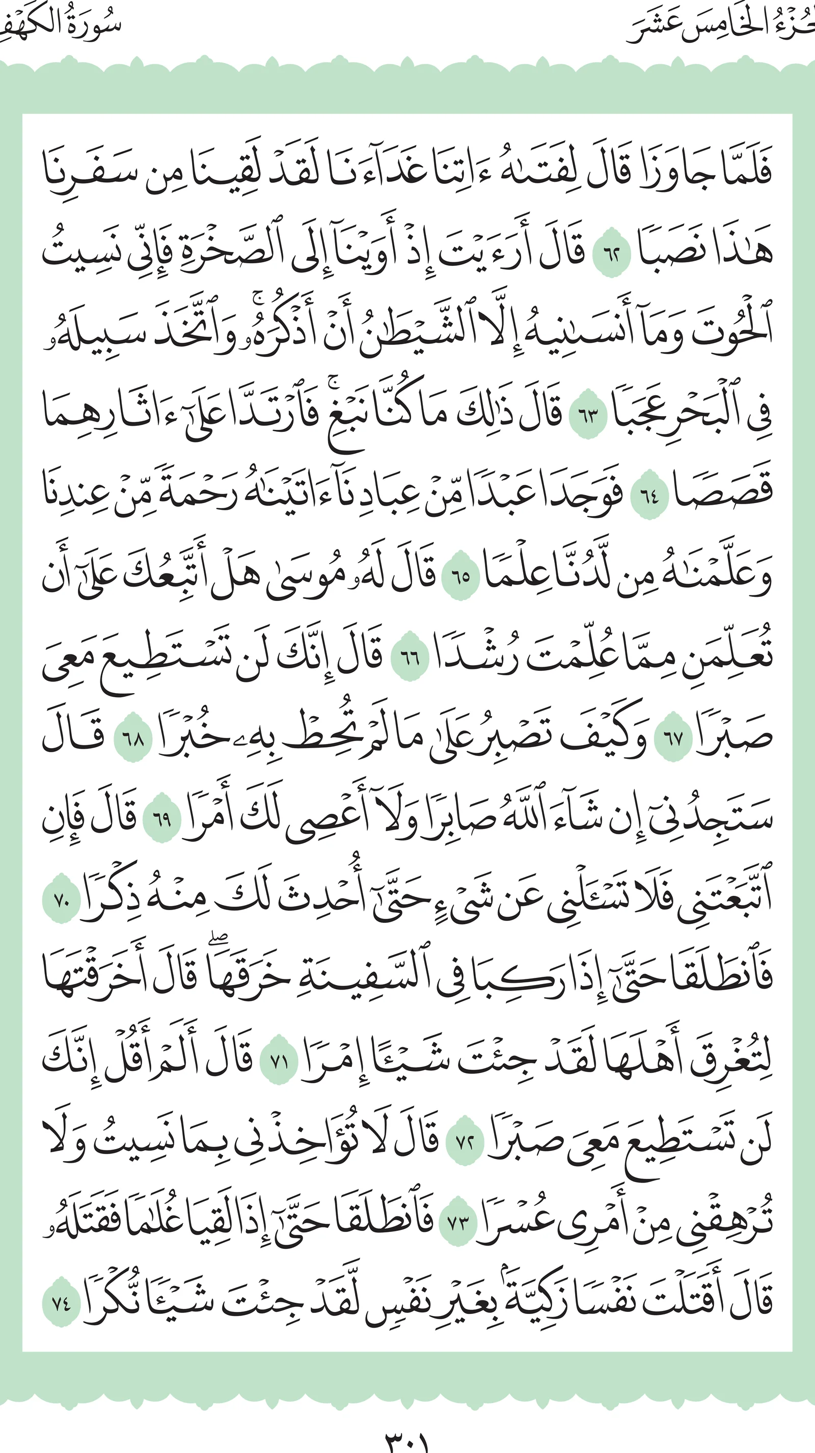 آيات من القرآن الكريم