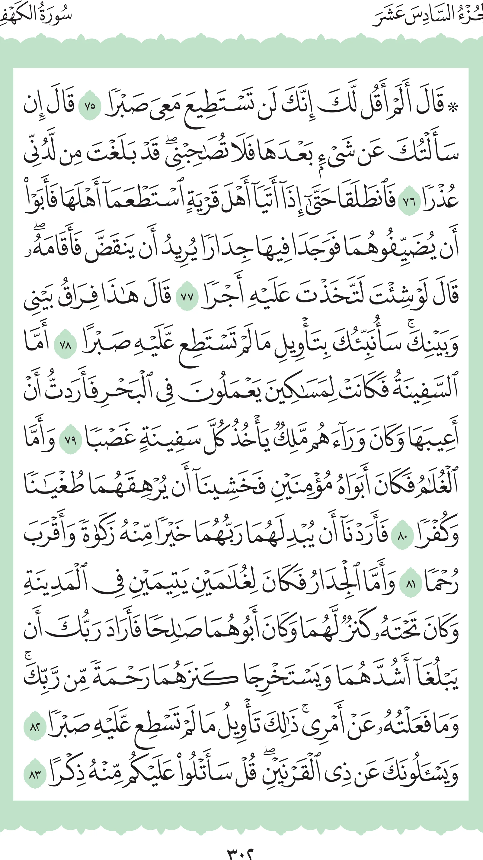 آيات من القرآن الكريم