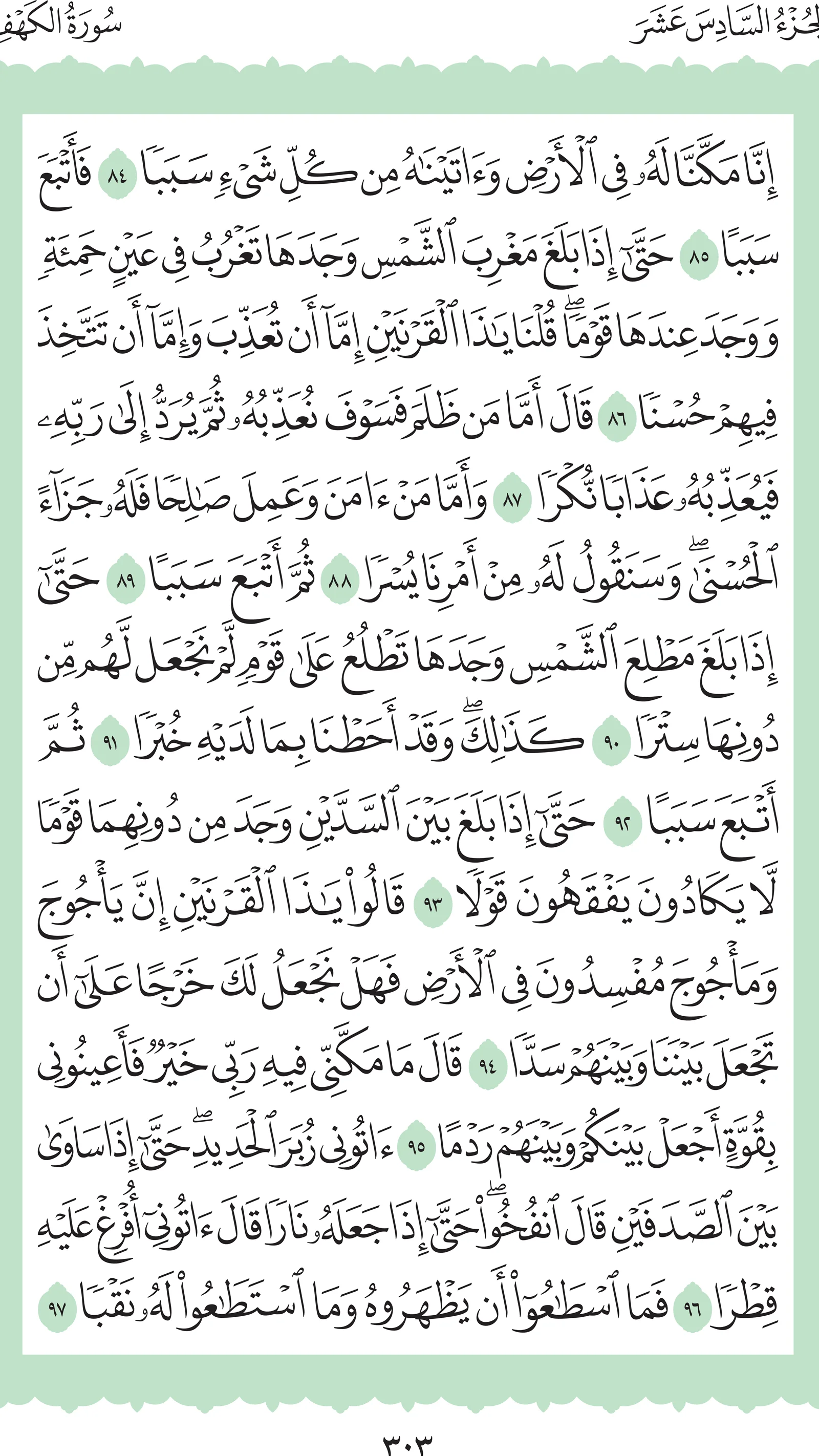 آيات من القرآن الكريم