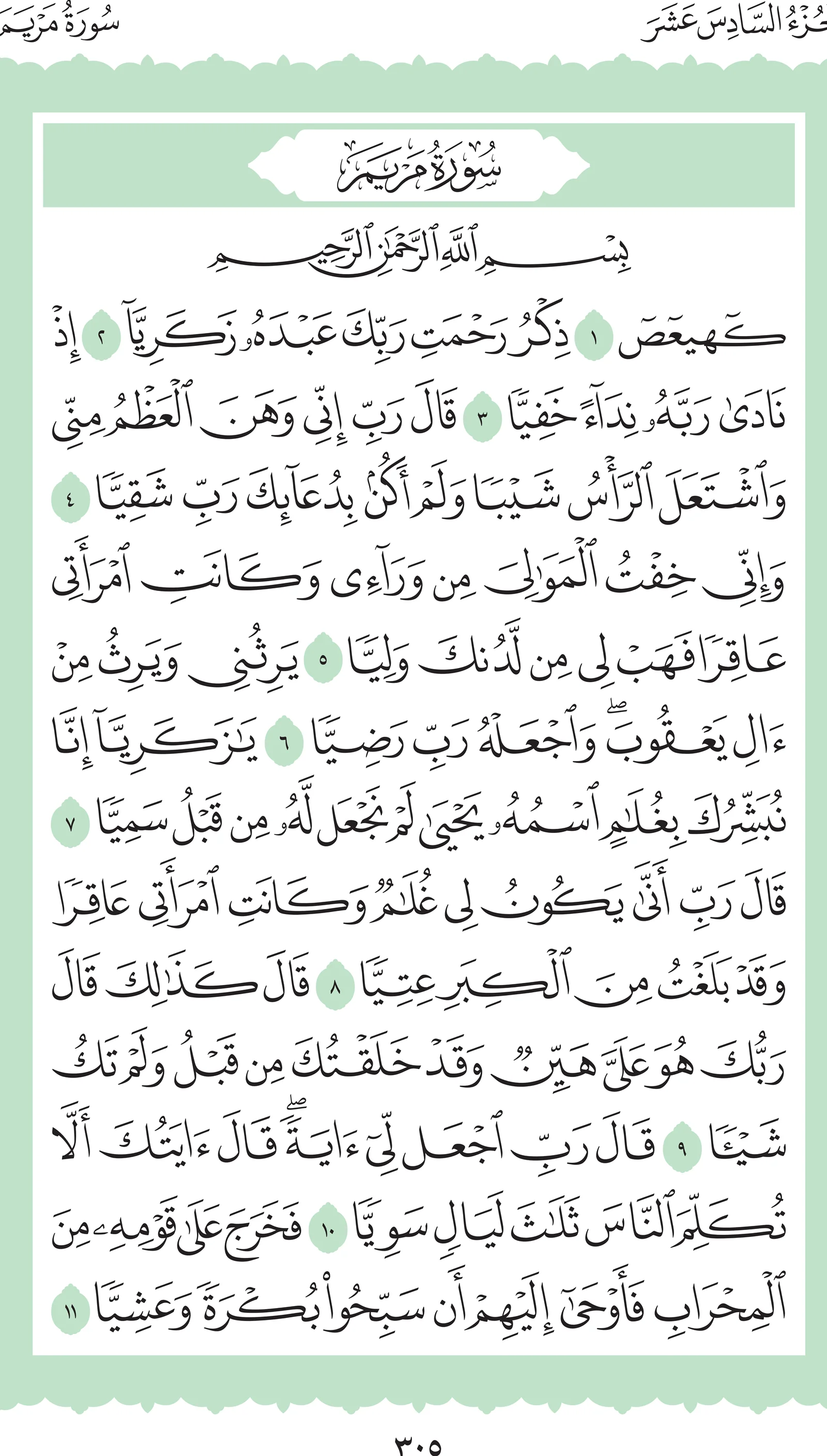 آيات من القرآن الكريم