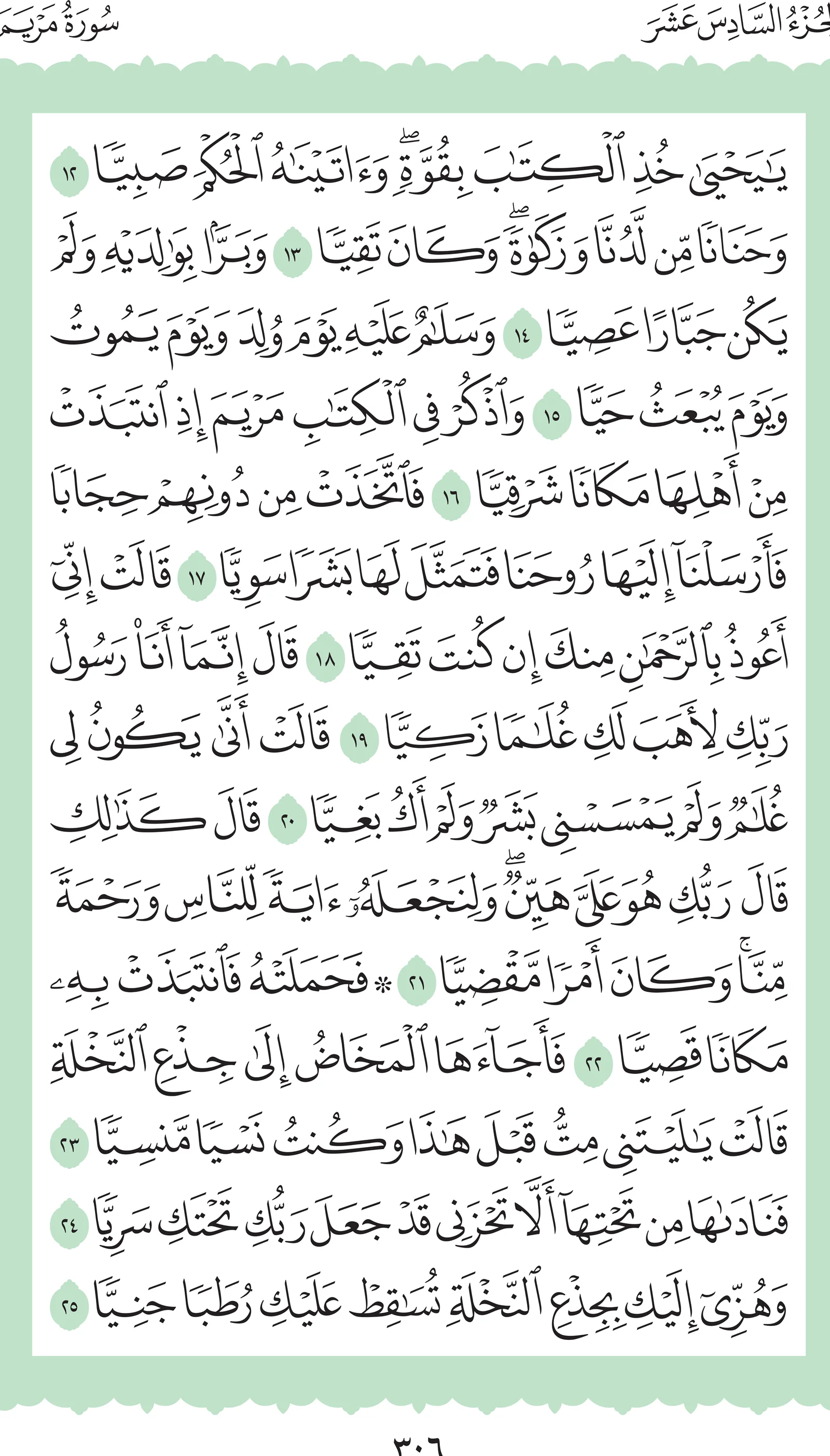 آيات من القرآن الكريم