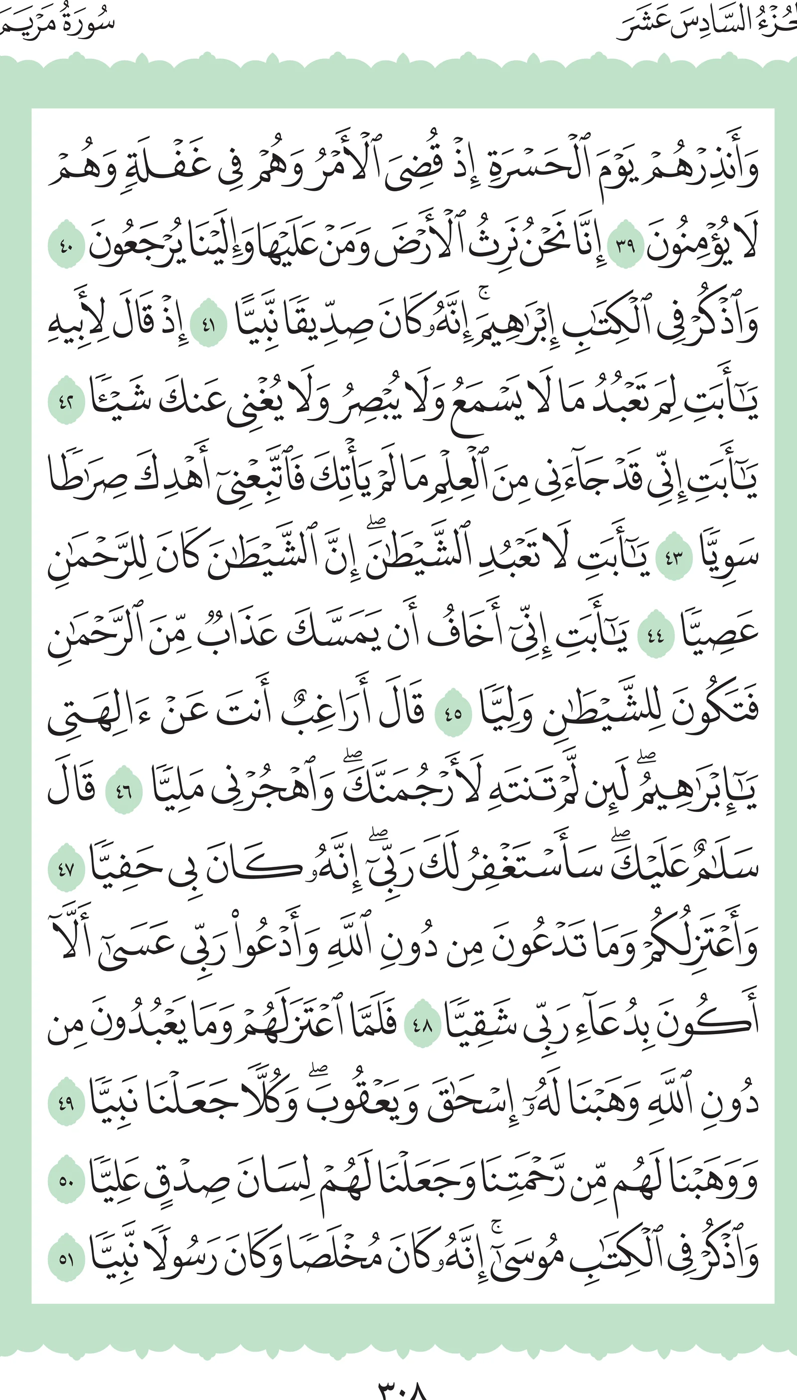 آيات من القرآن الكريم