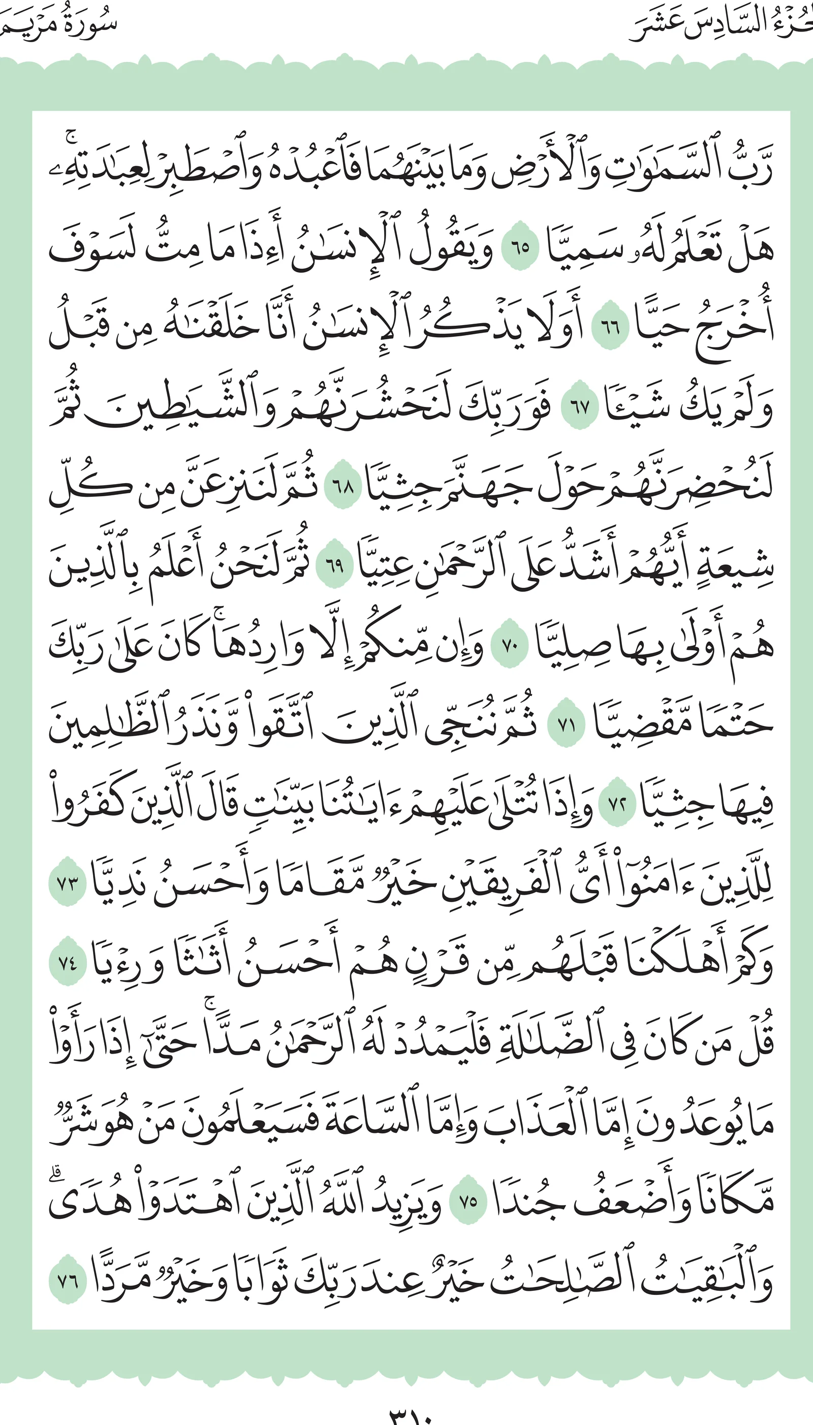 آيات من القرآن الكريم