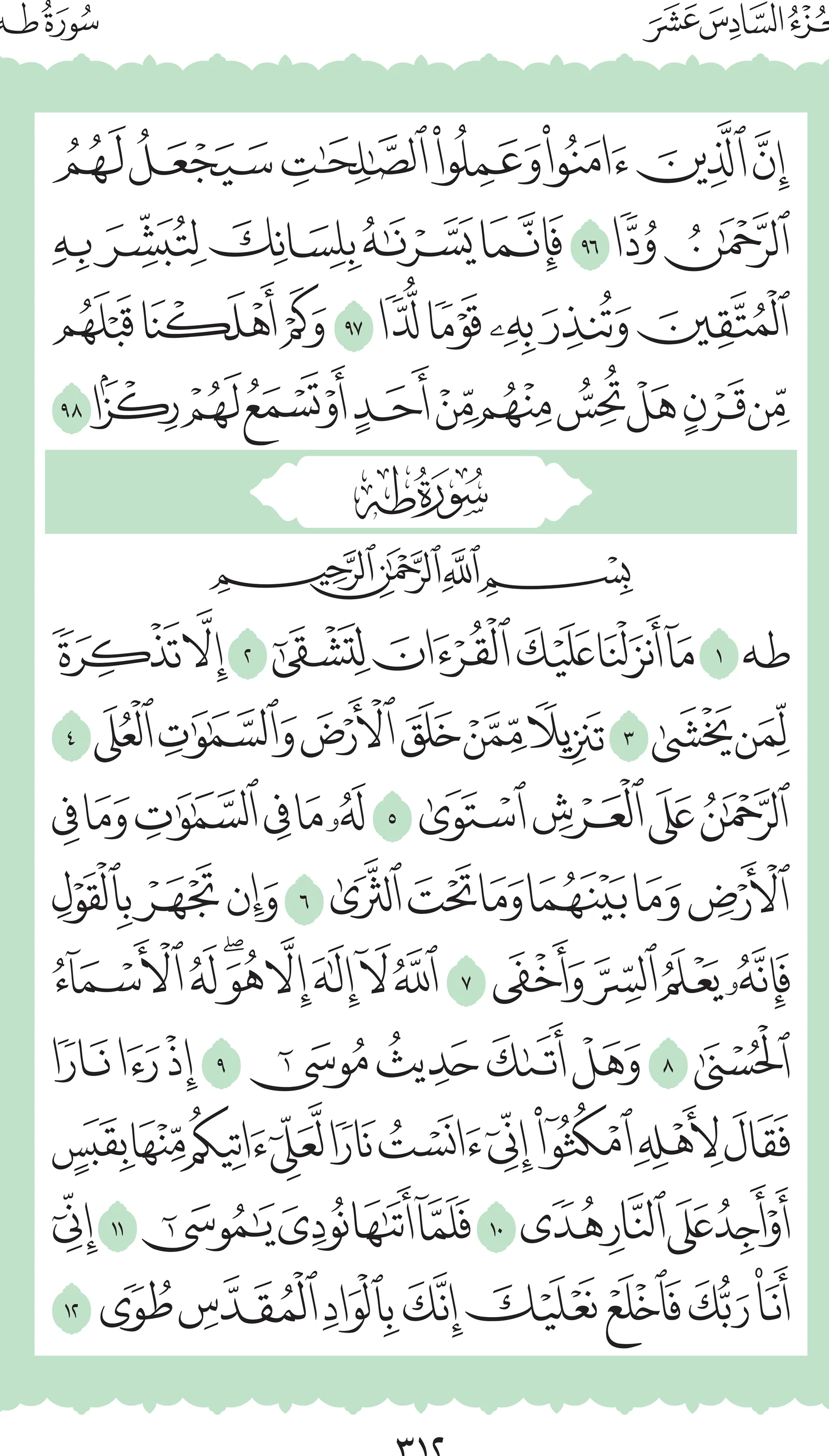 آيات من القرآن الكريم