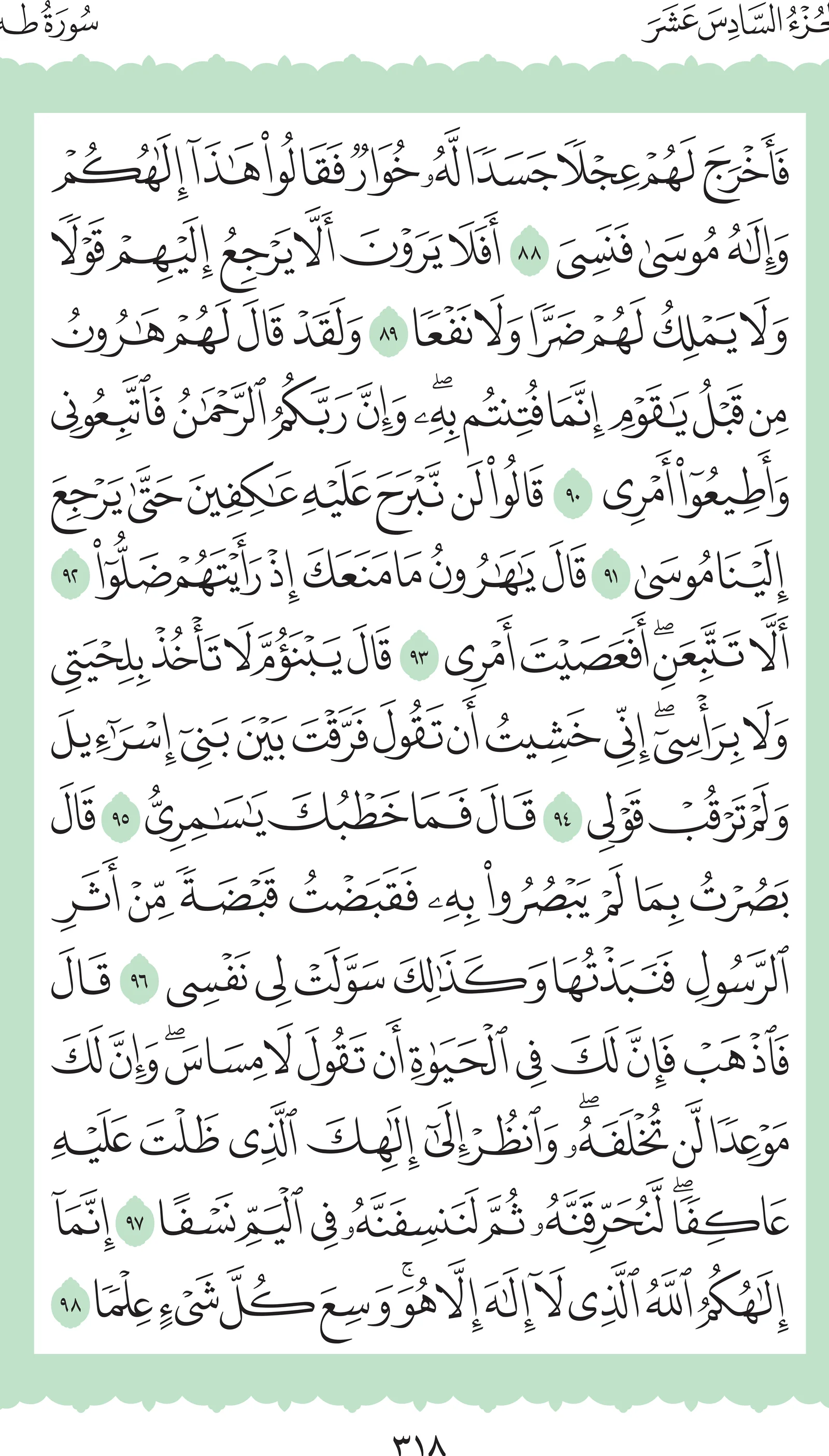 آيات من القرآن الكريم