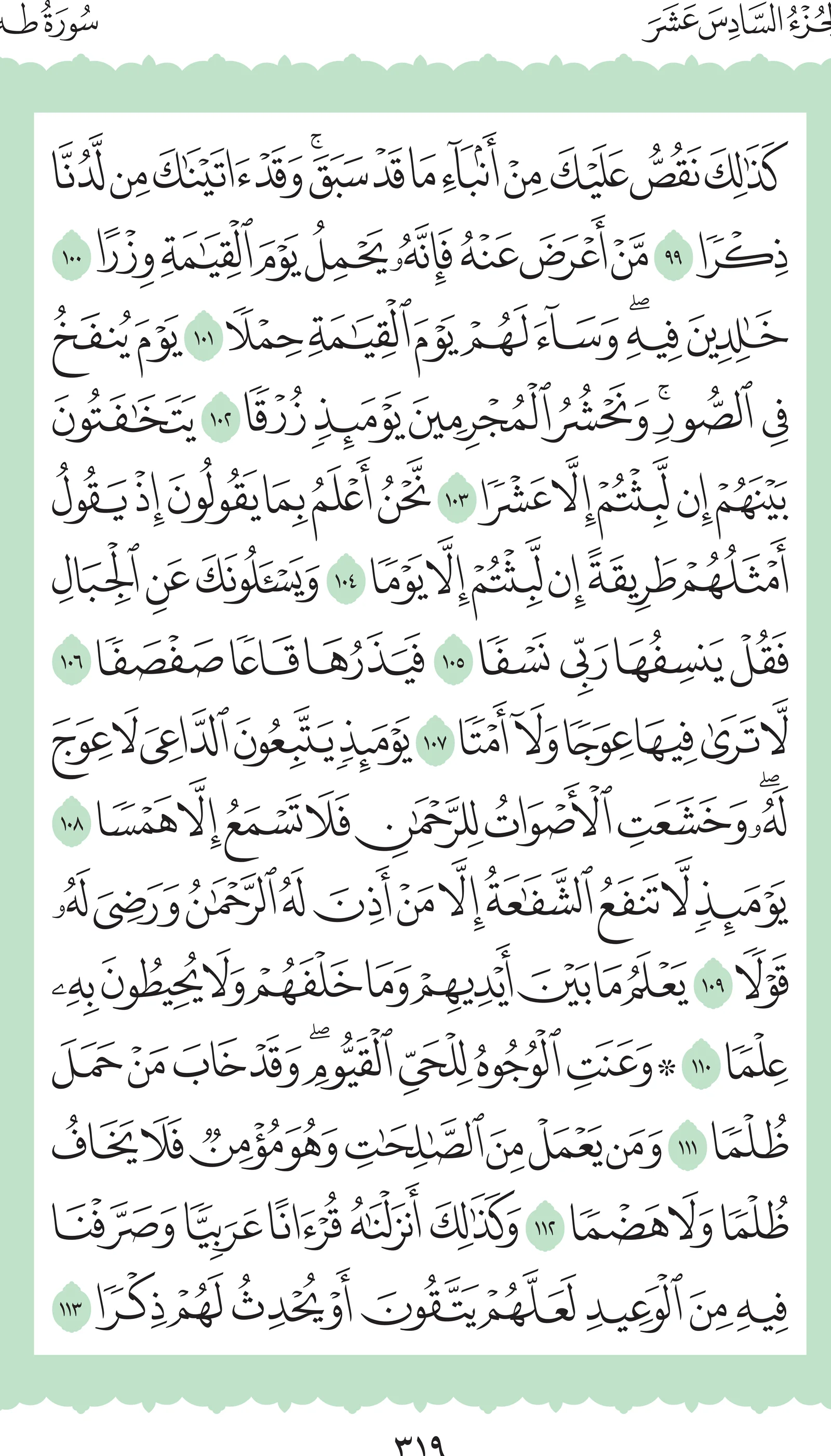 آيات من القرآن الكريم