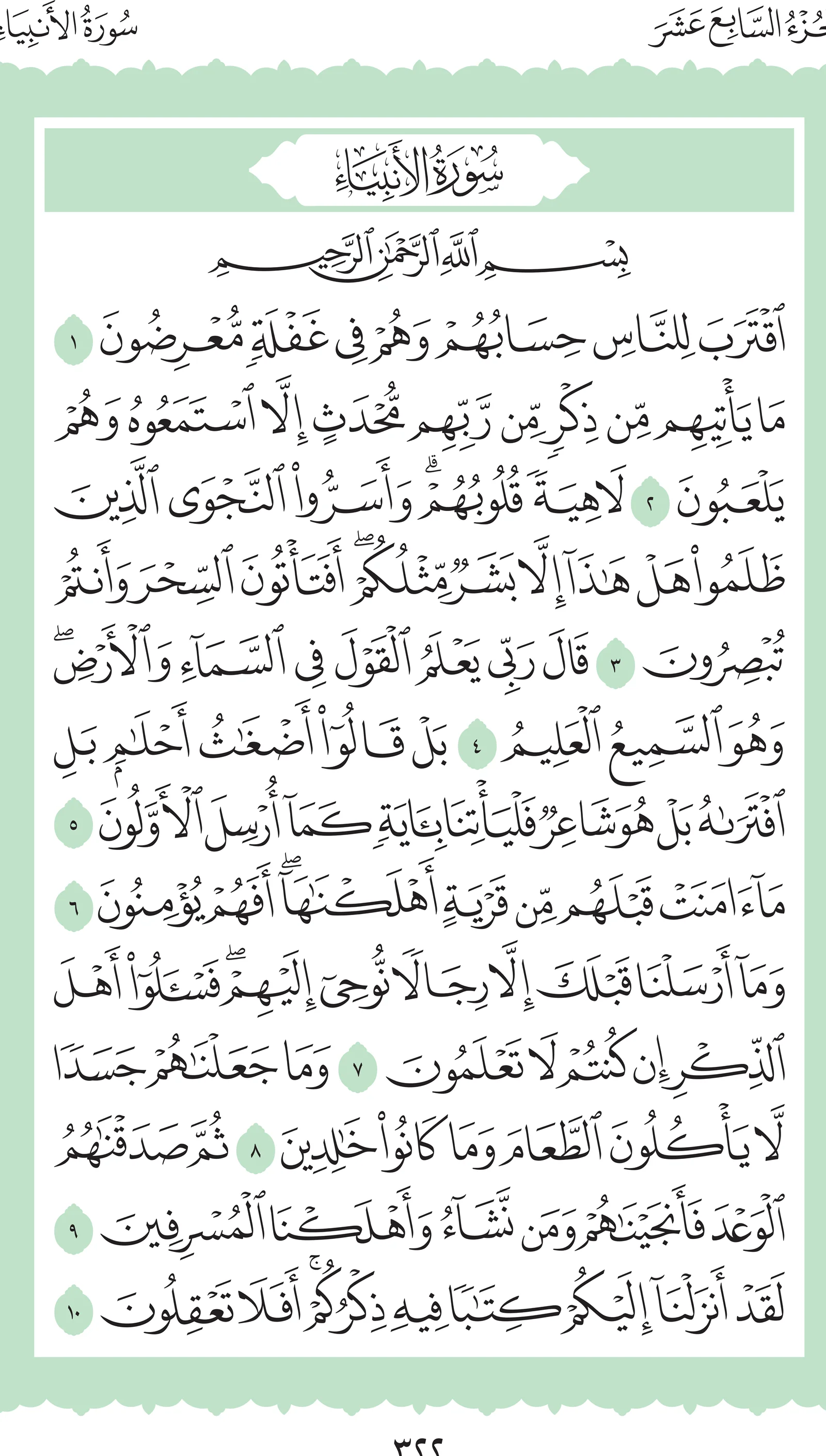 آيات من القرآن الكريم