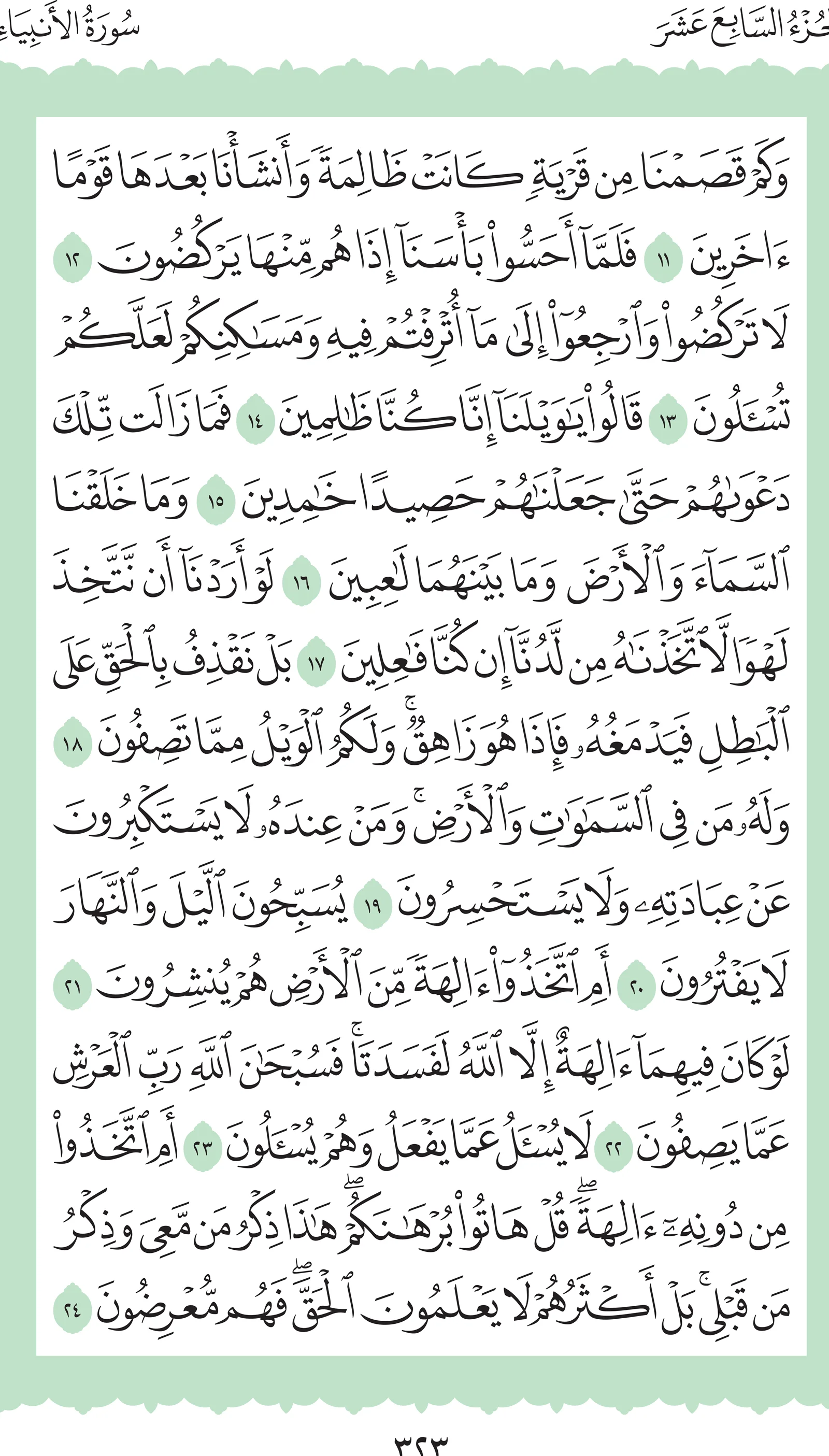 آيات من القرآن الكريم