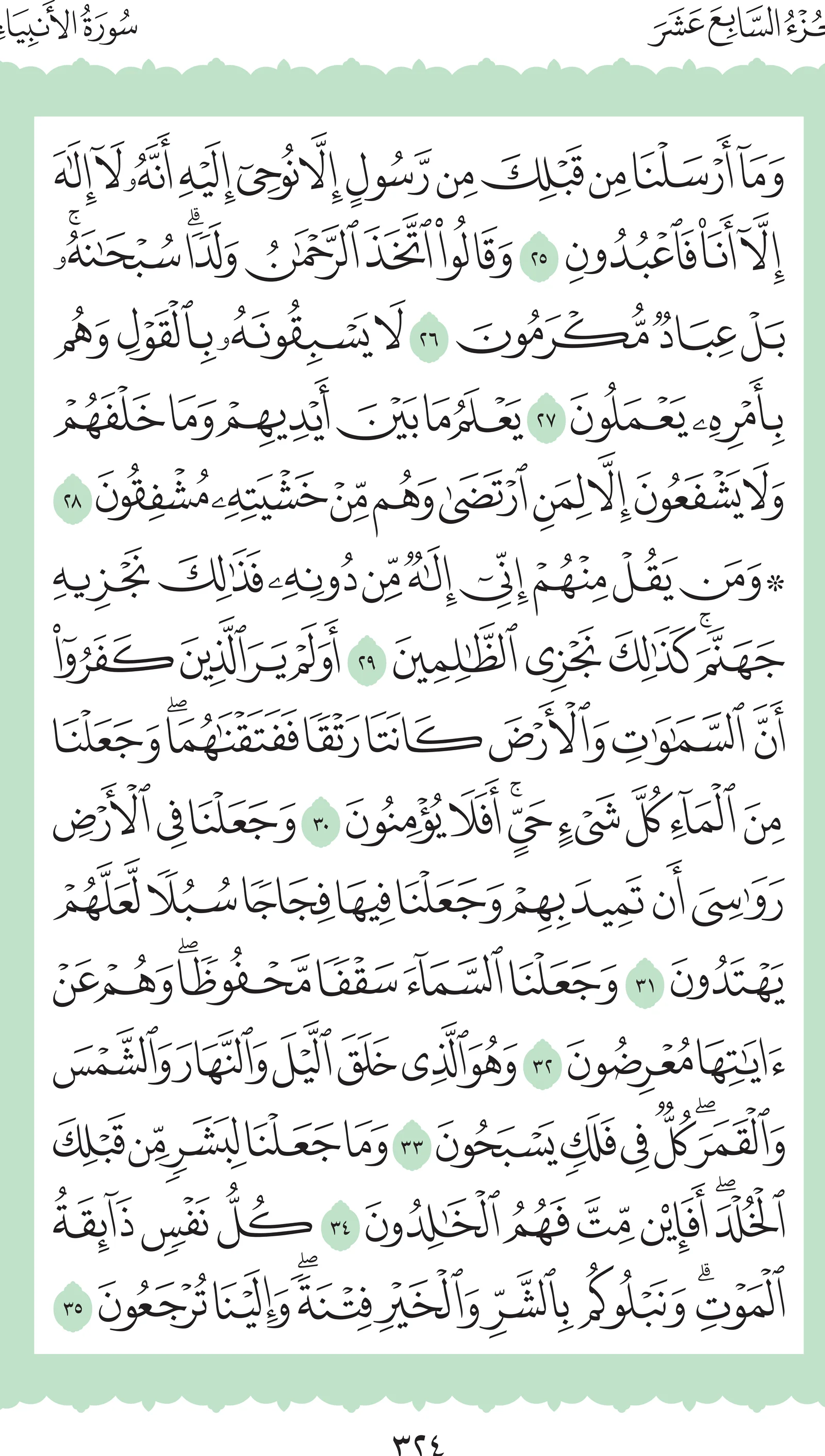 آيات من القرآن الكريم