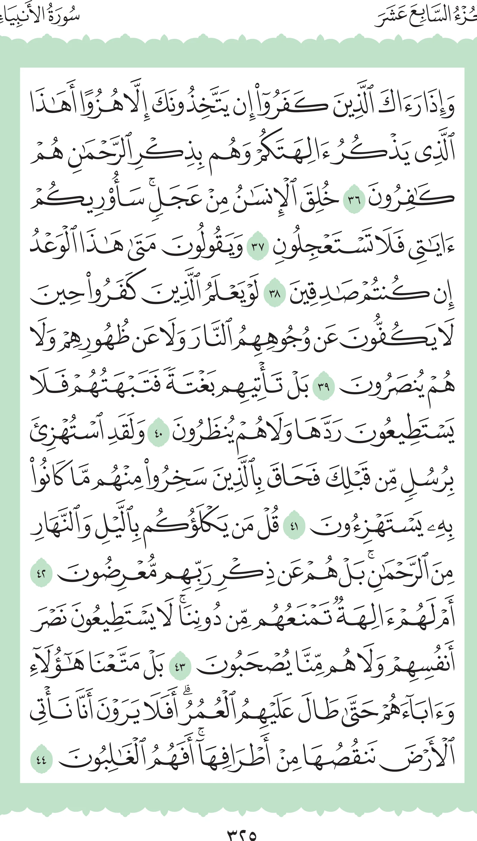 آيات من القرآن الكريم