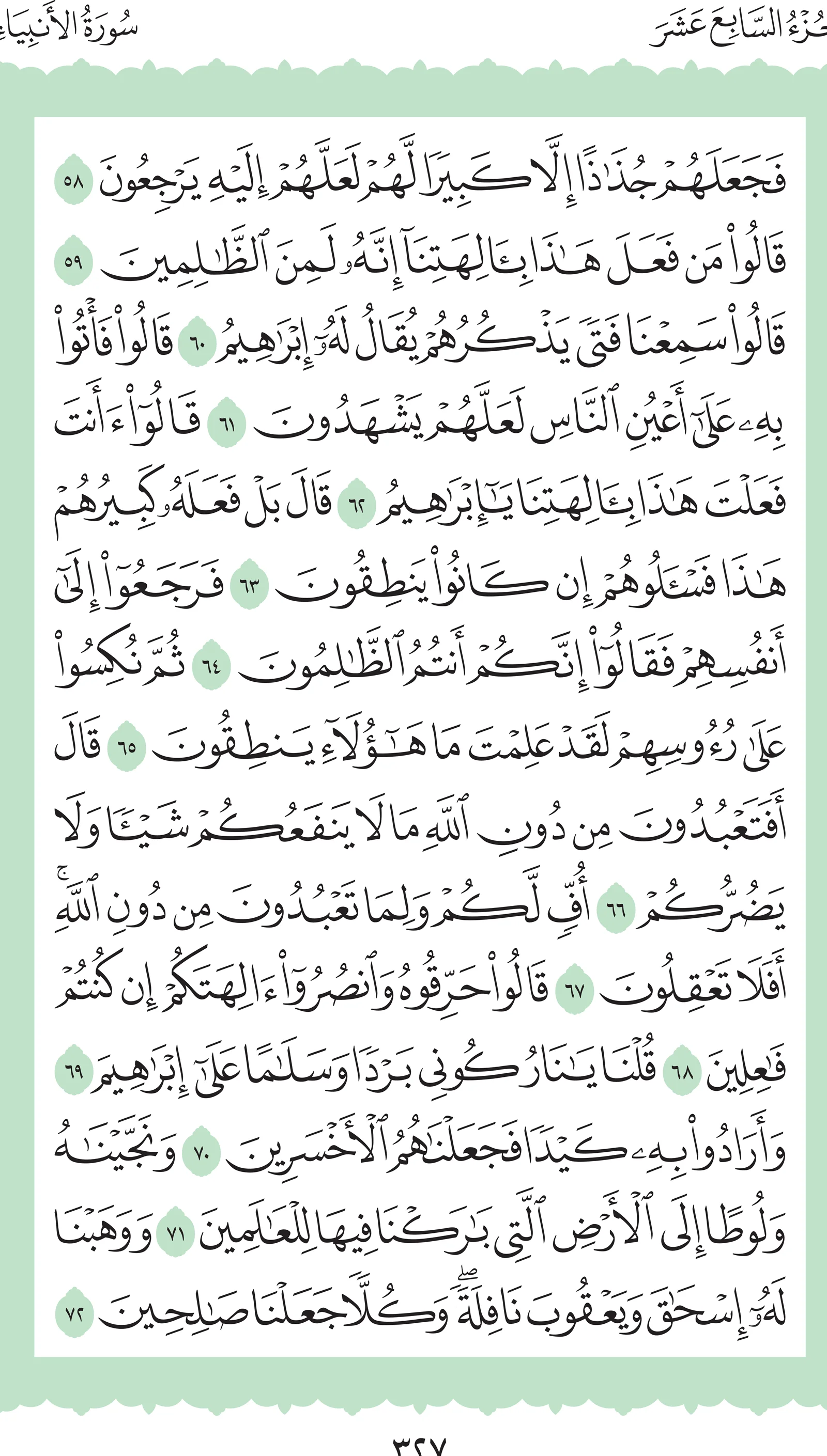 آيات من القرآن الكريم