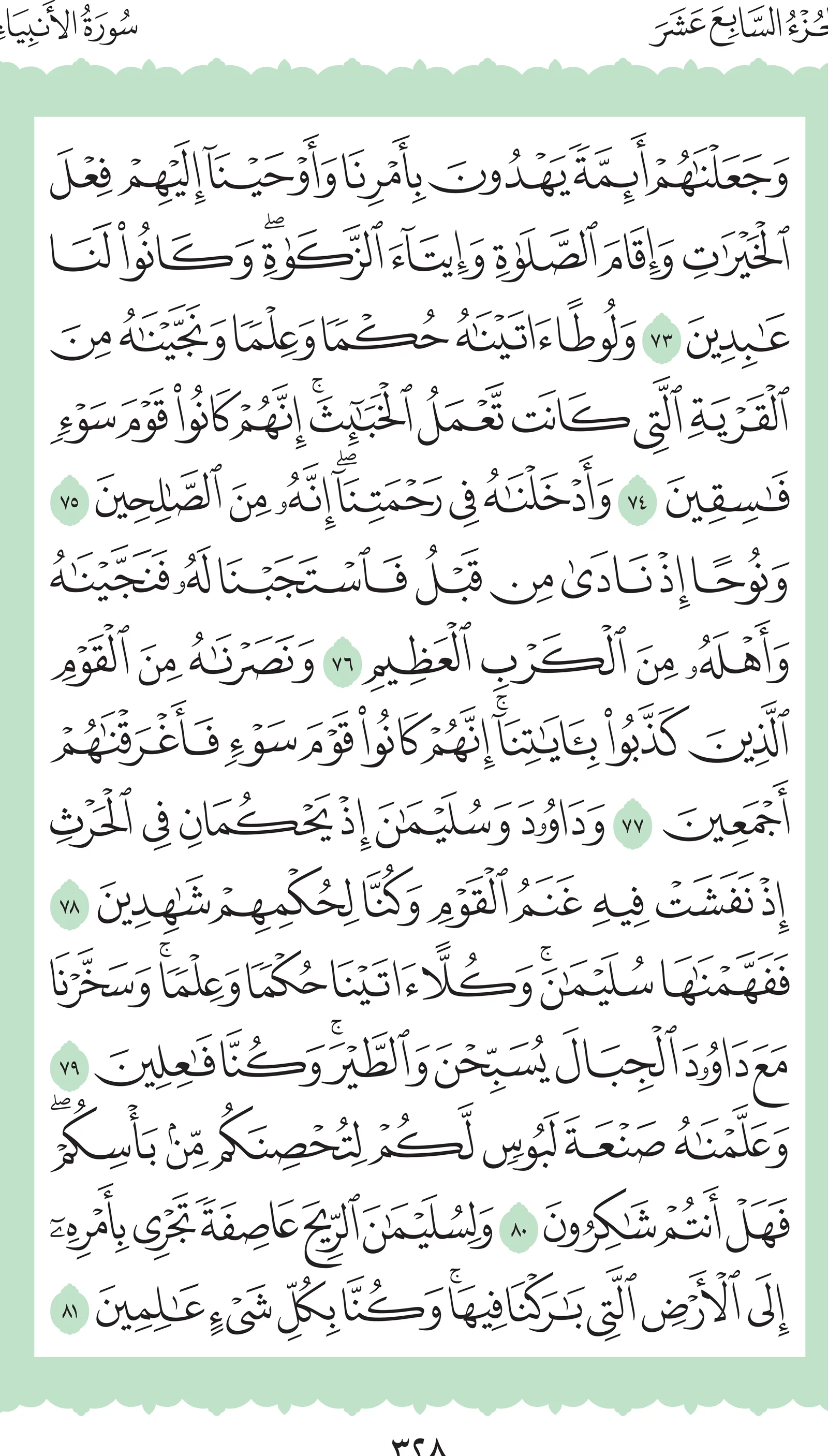 آيات من القرآن الكريم