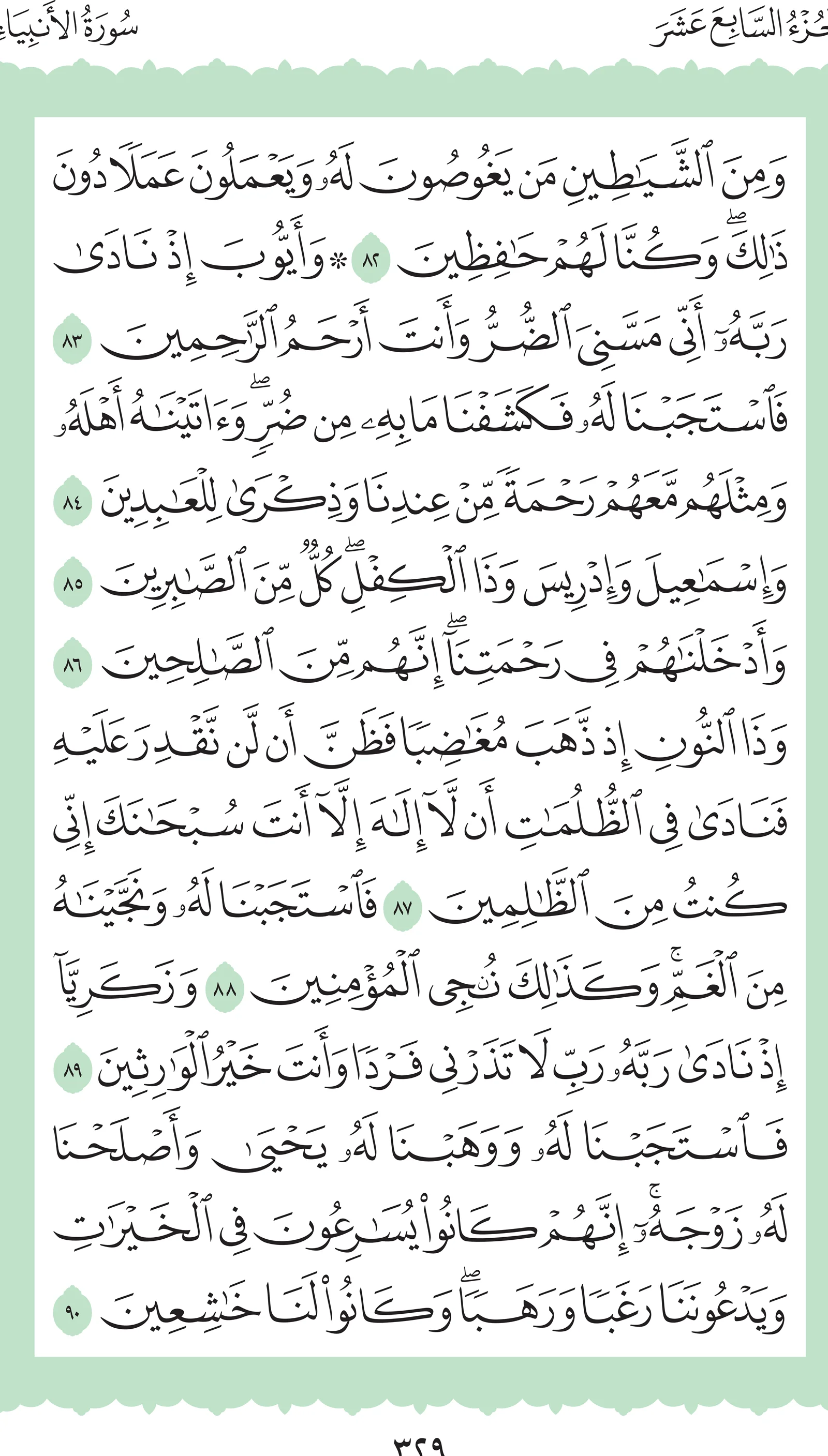 آيات من القرآن الكريم