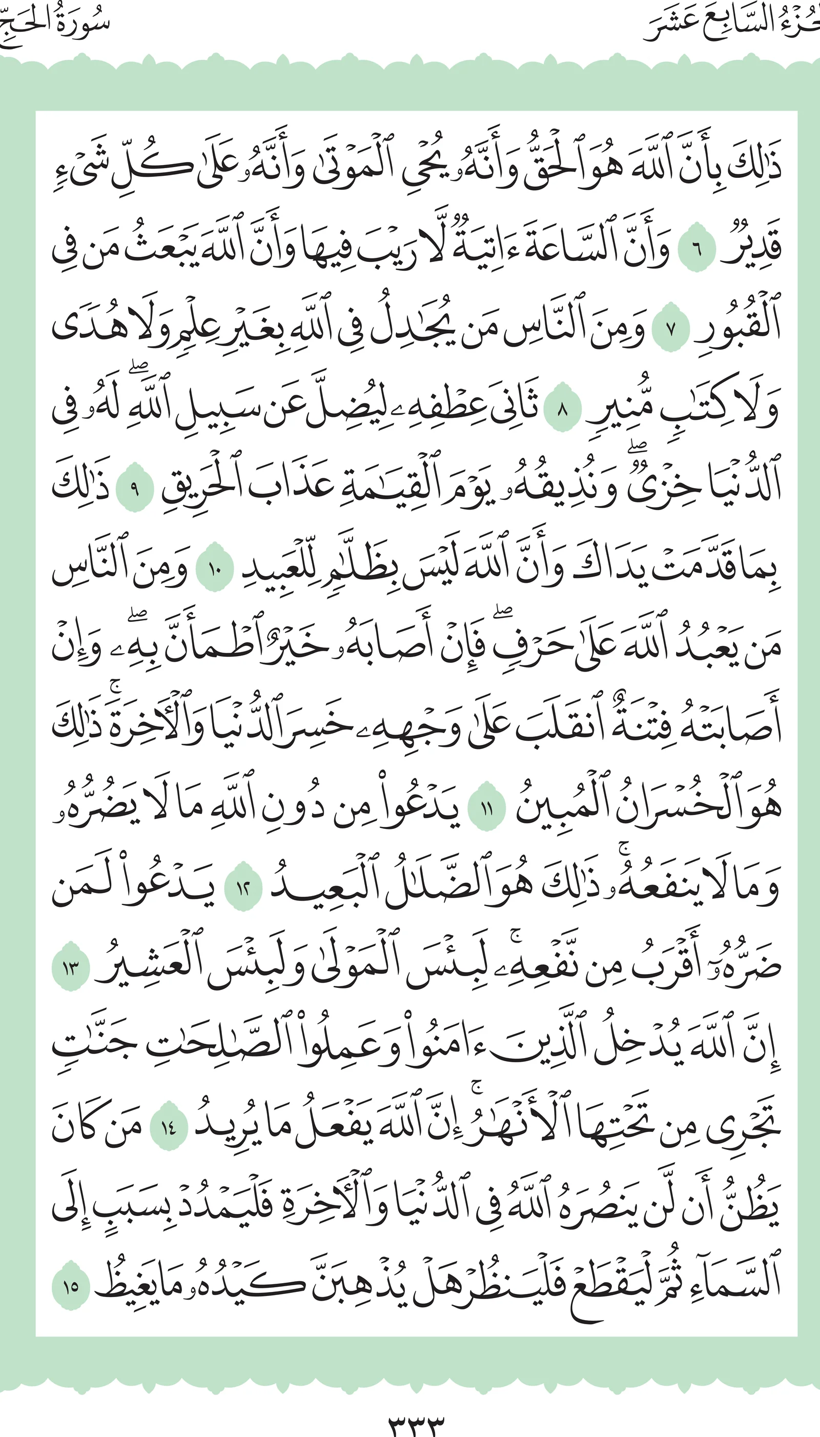 آيات من القرآن الكريم