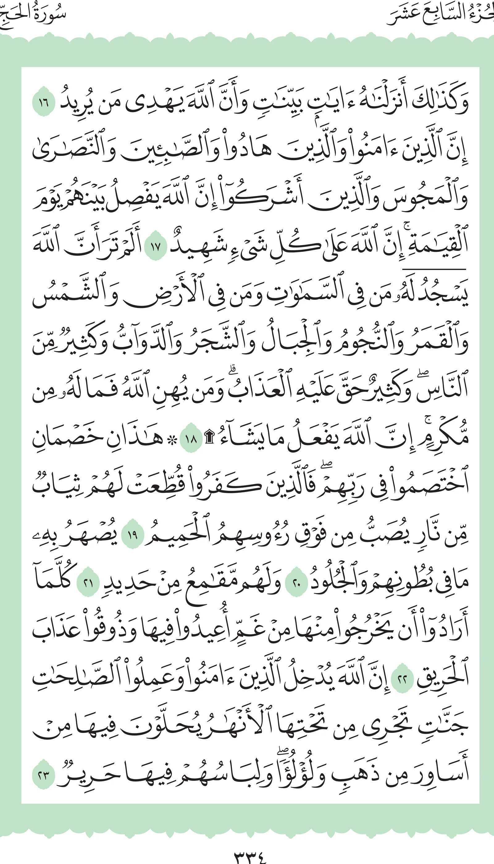 آيات من القرآن الكريم