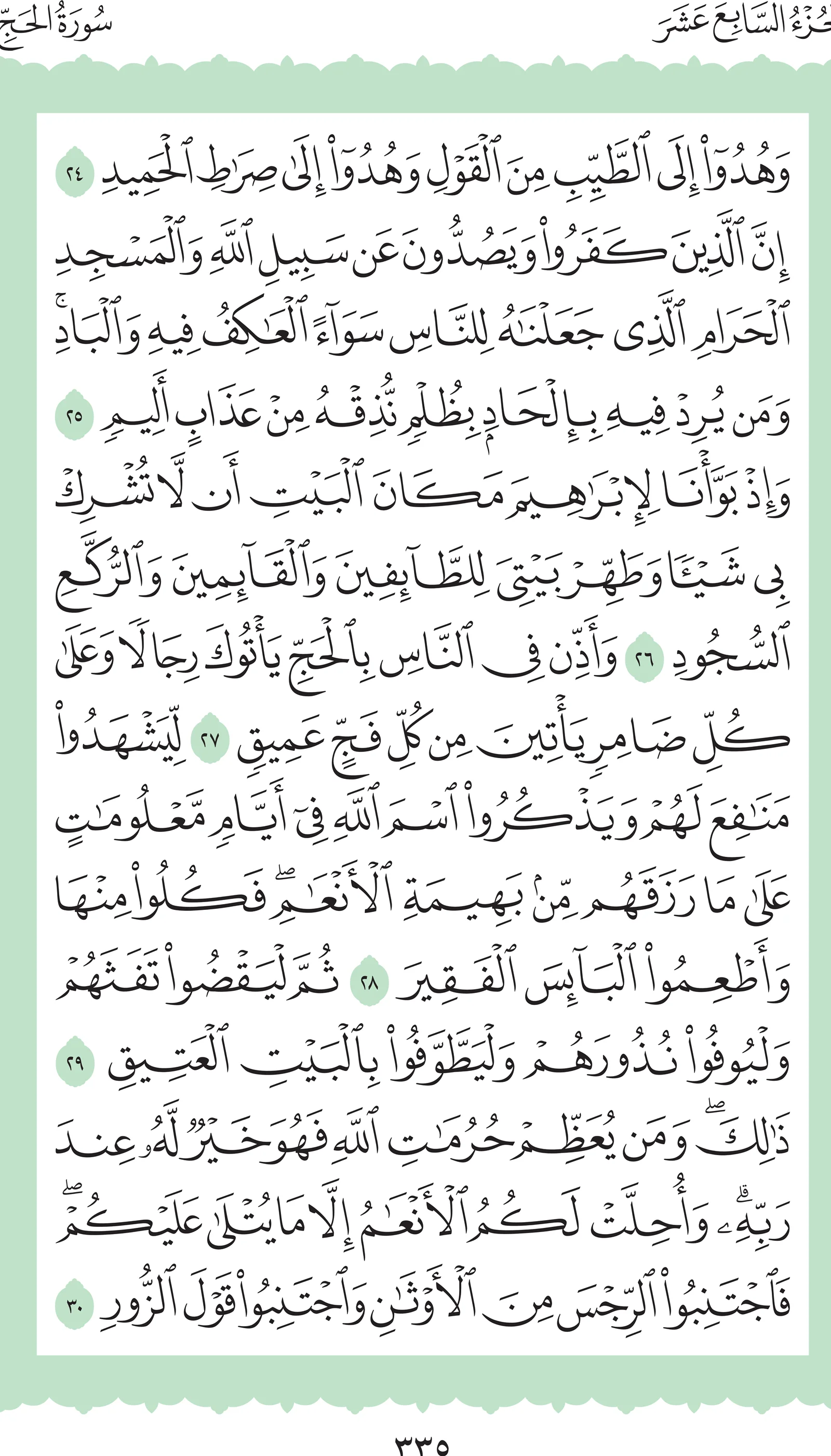 آيات من القرآن الكريم