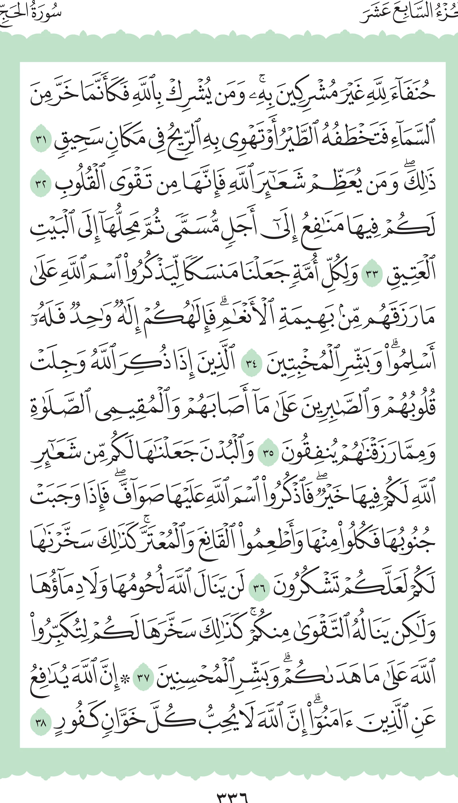 آيات من القرآن الكريم