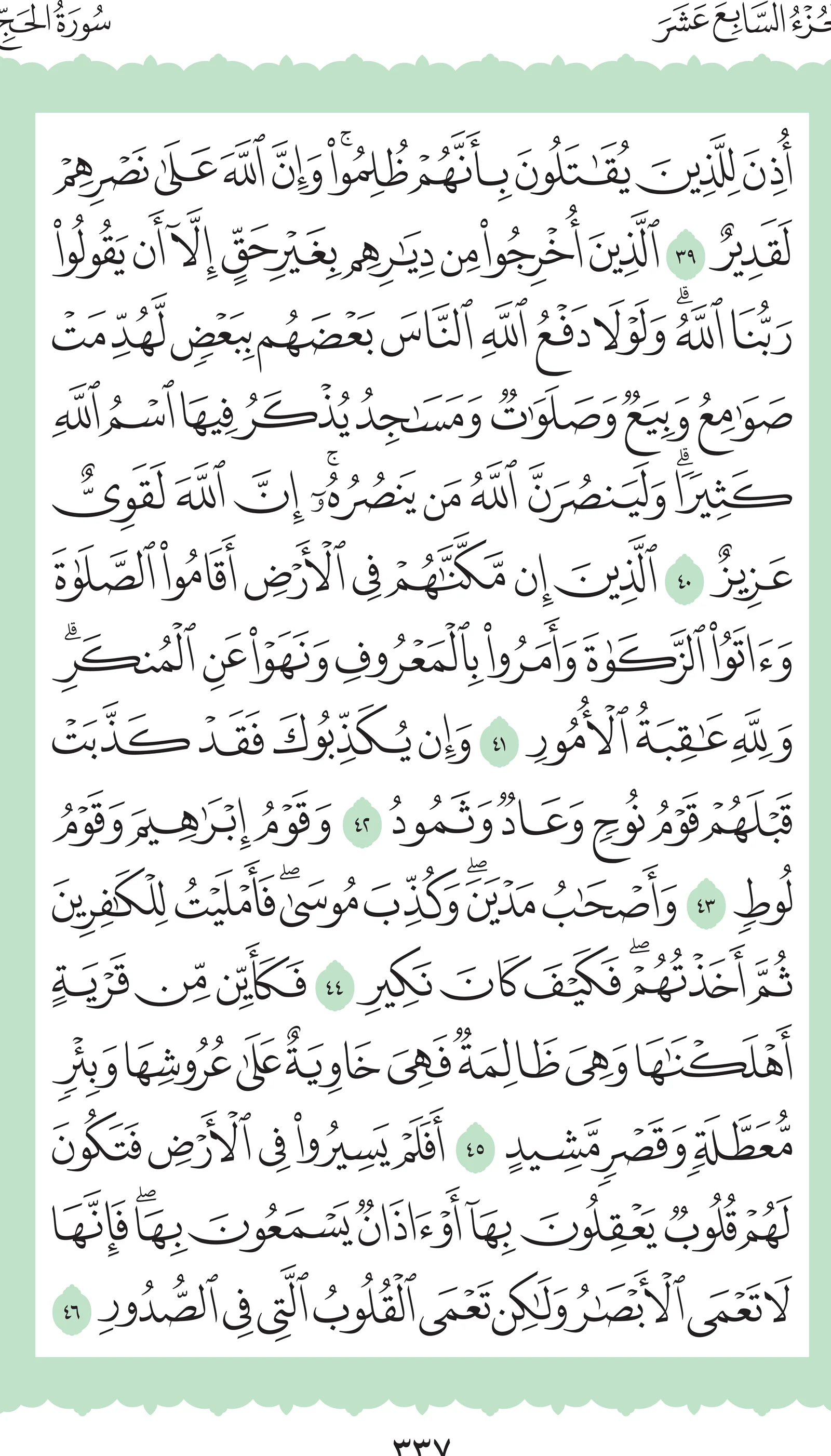 آيات من القرآن الكريم