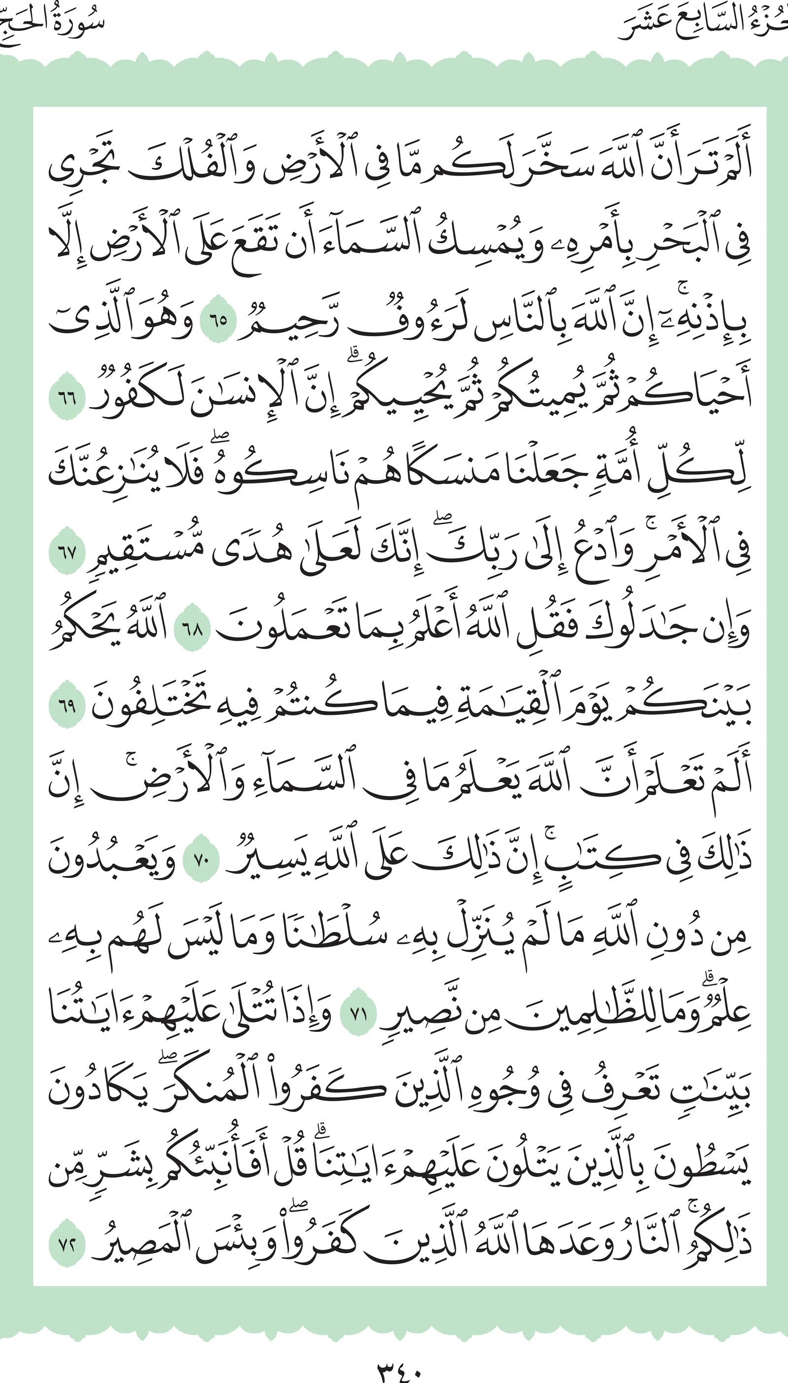 آيات من القرآن الكريم