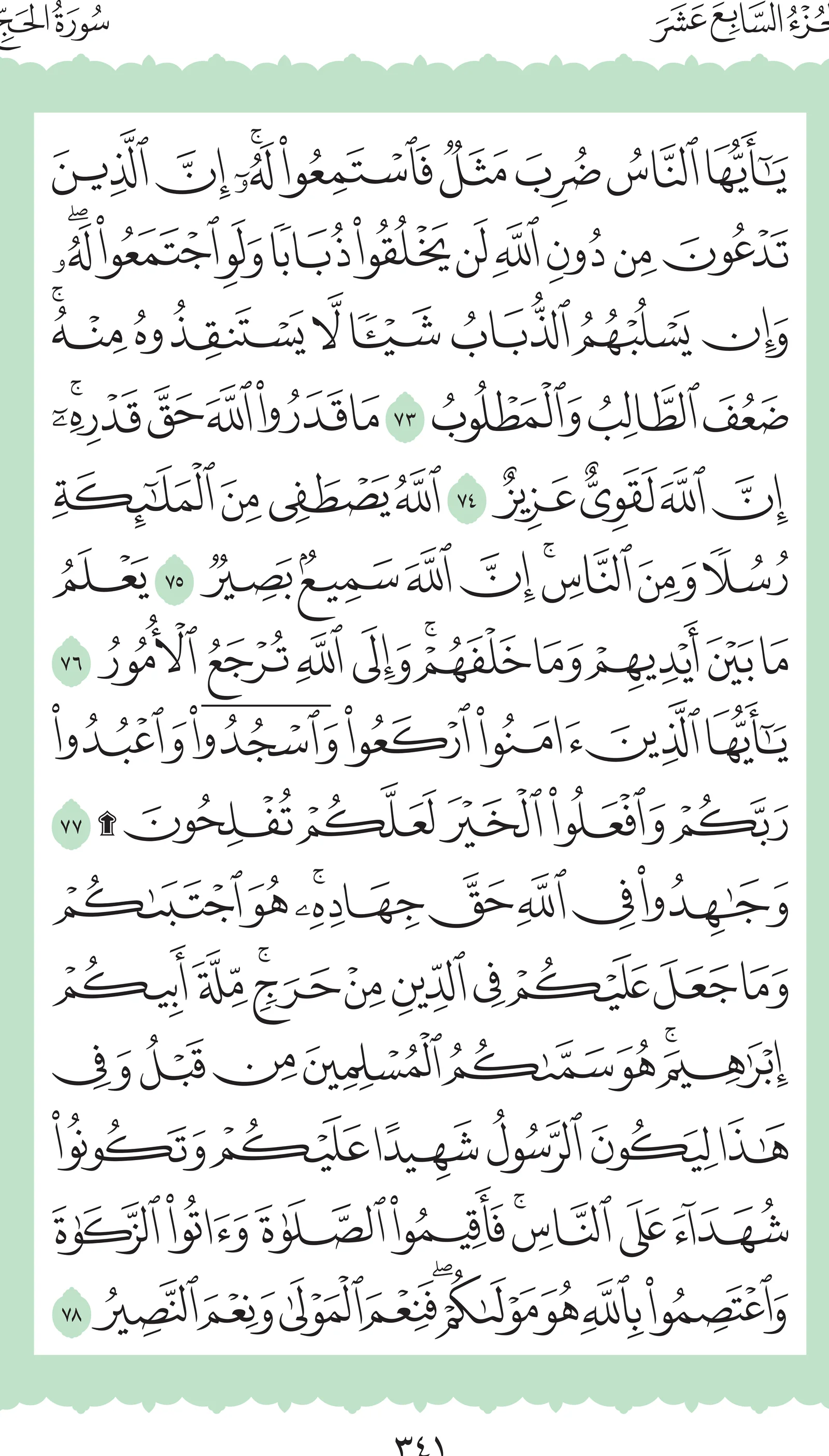 آيات من القرآن الكريم