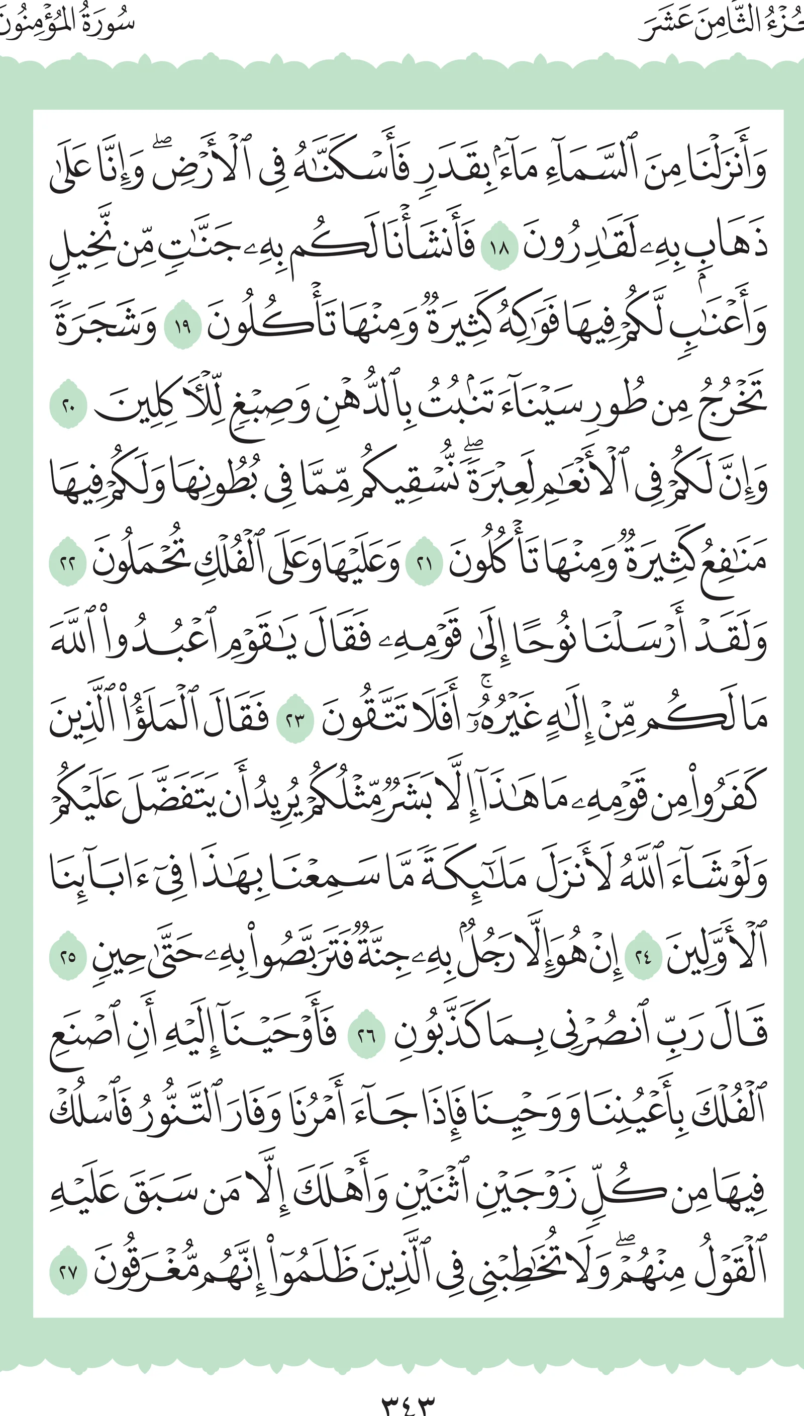 آيات من القرآن الكريم