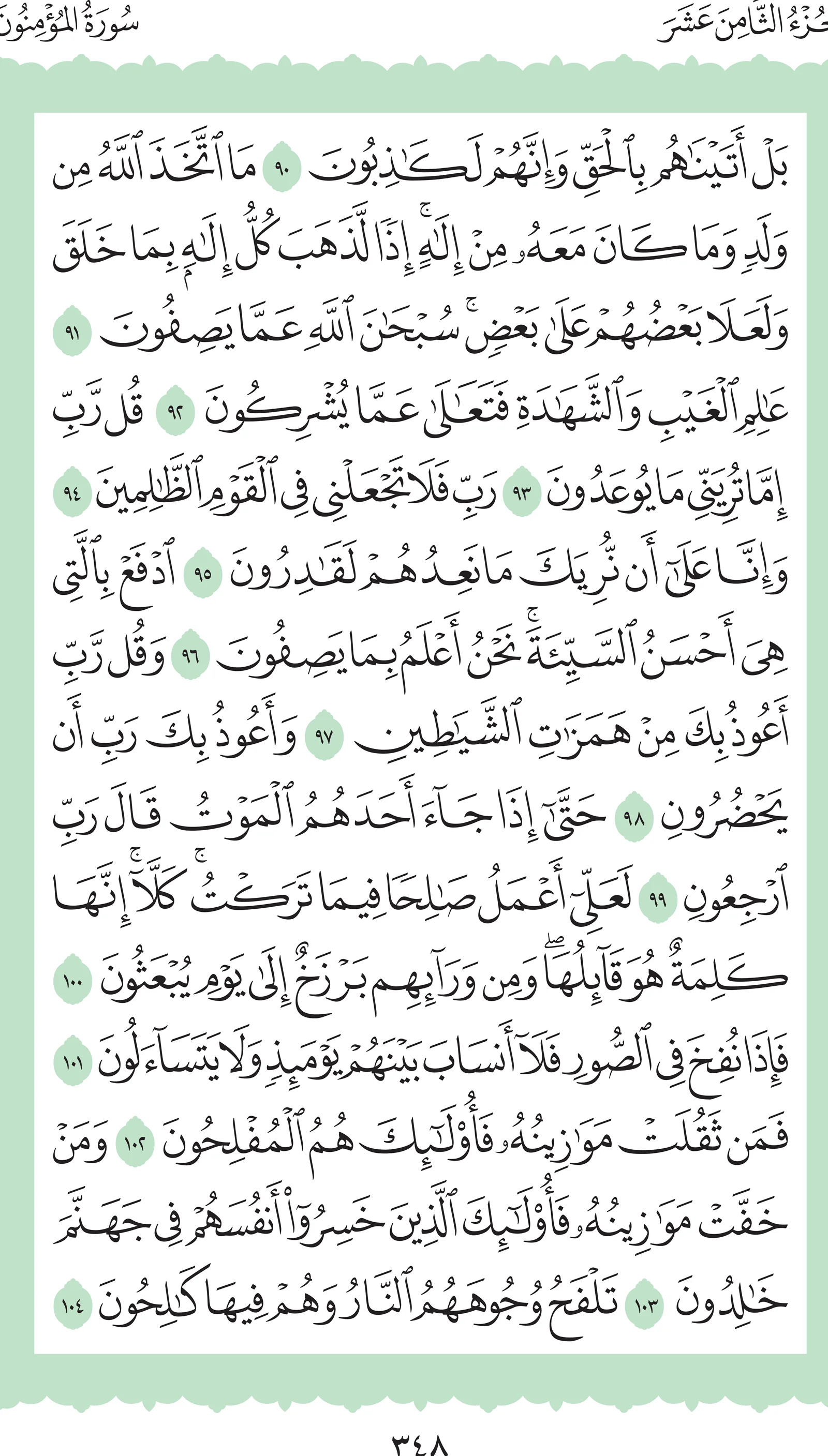 آيات من القرآن الكريم