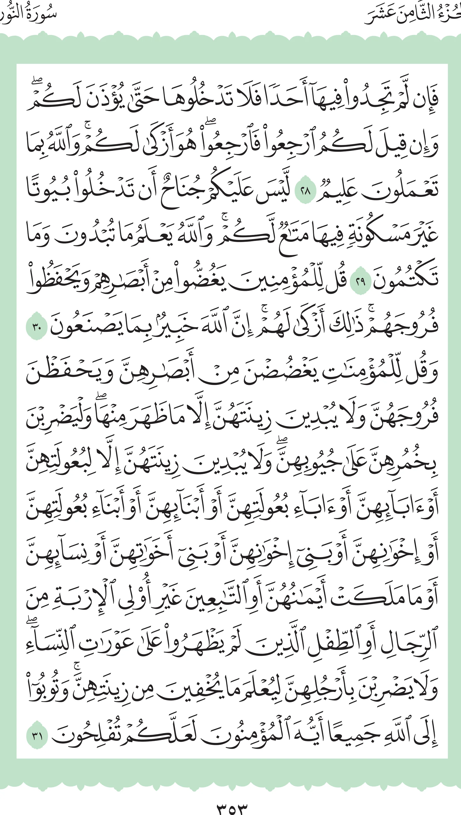 آيات من القرآن الكريم