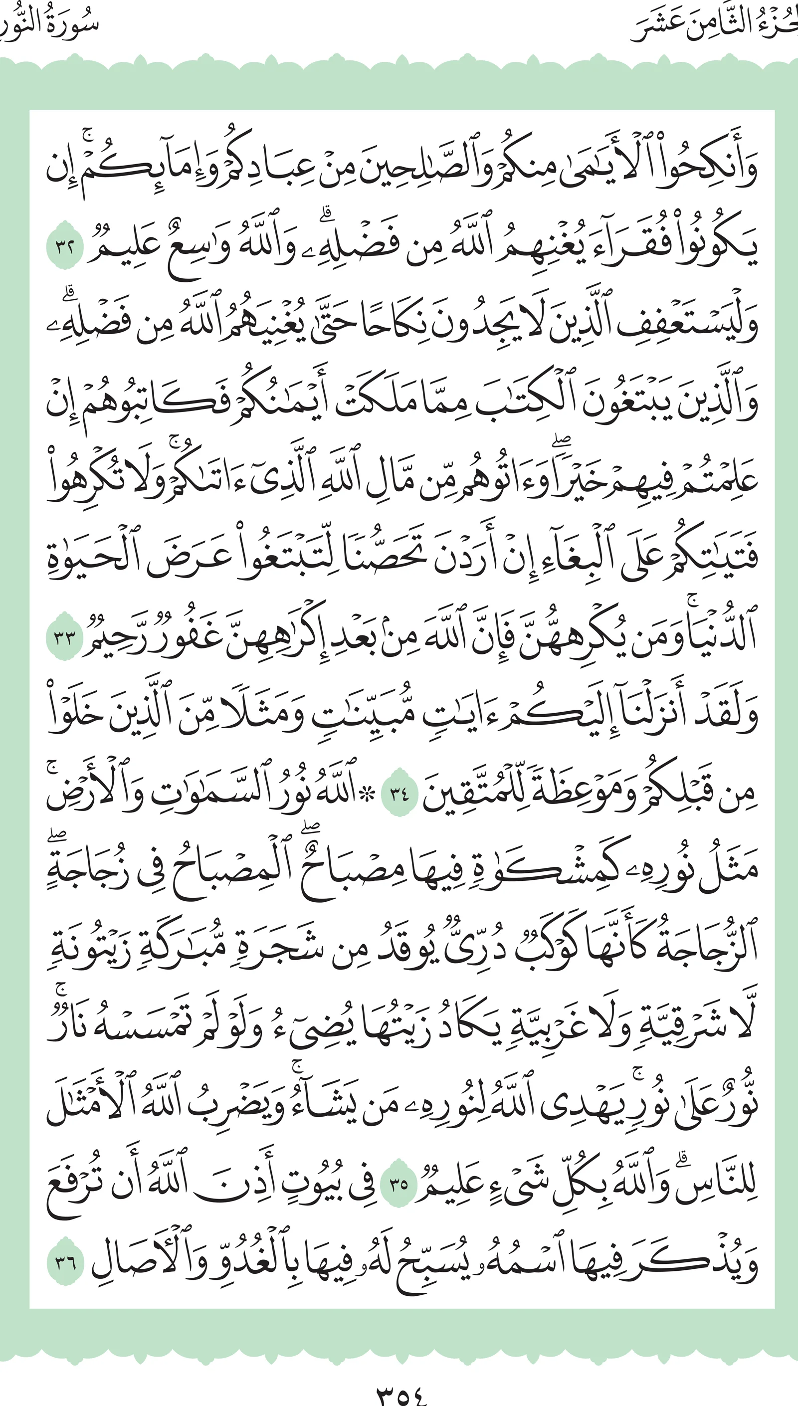 آيات من القرآن الكريم