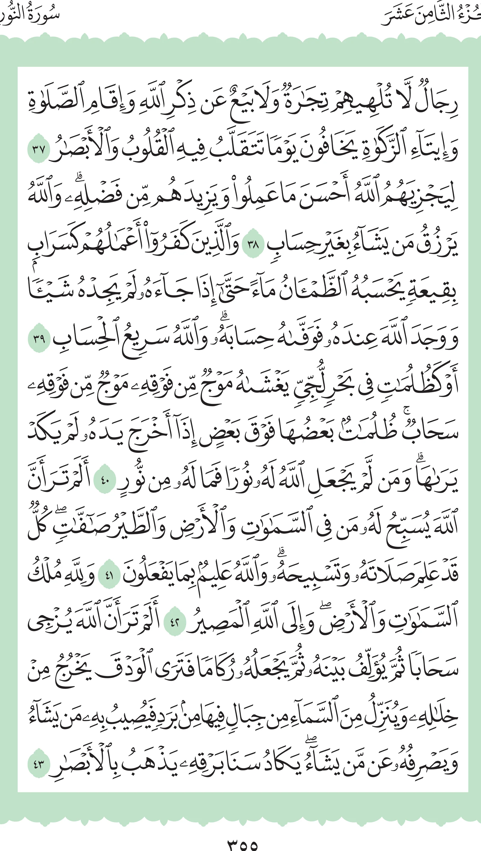 آيات من القرآن الكريم