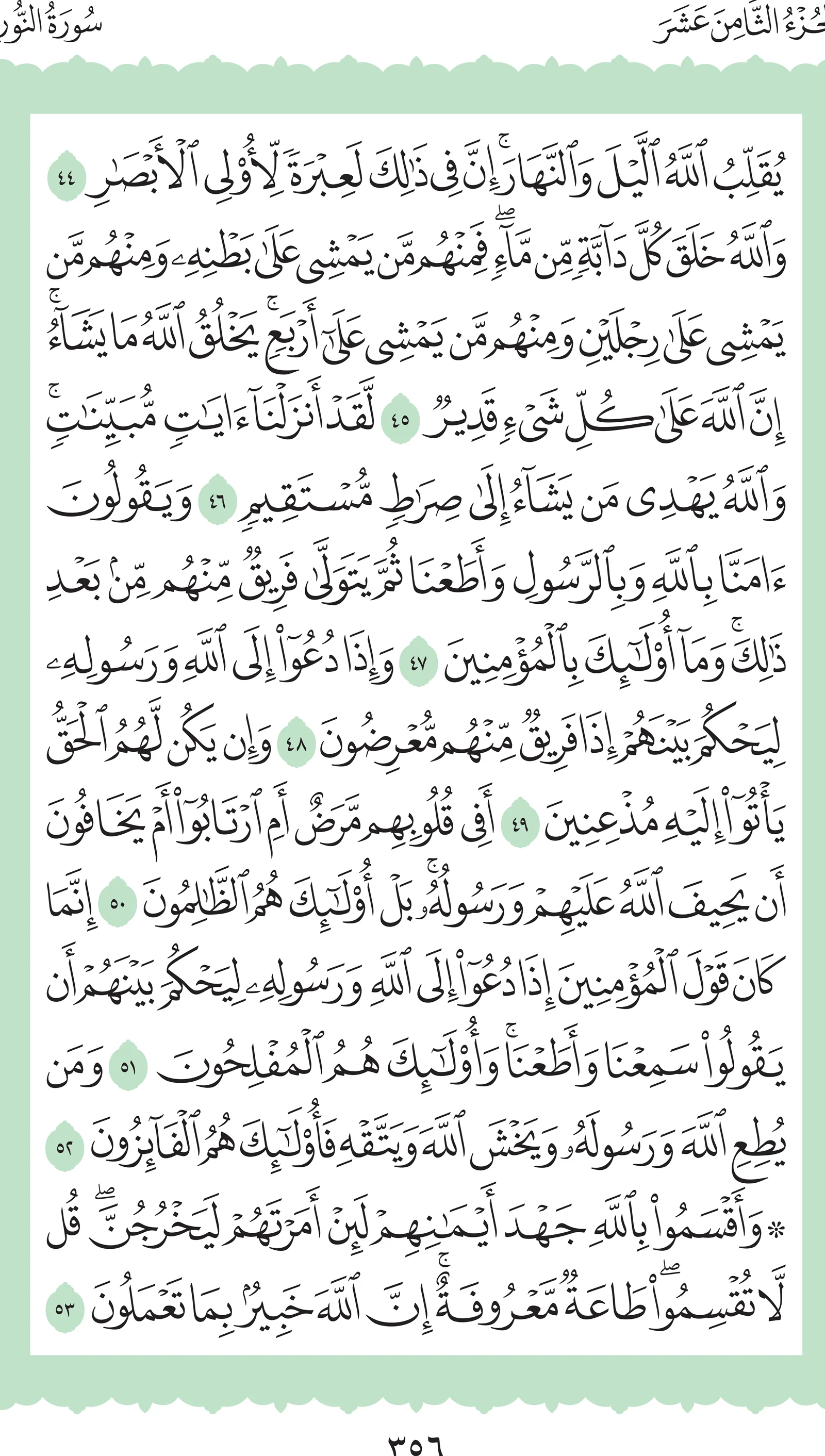 آيات من القرآن الكريم