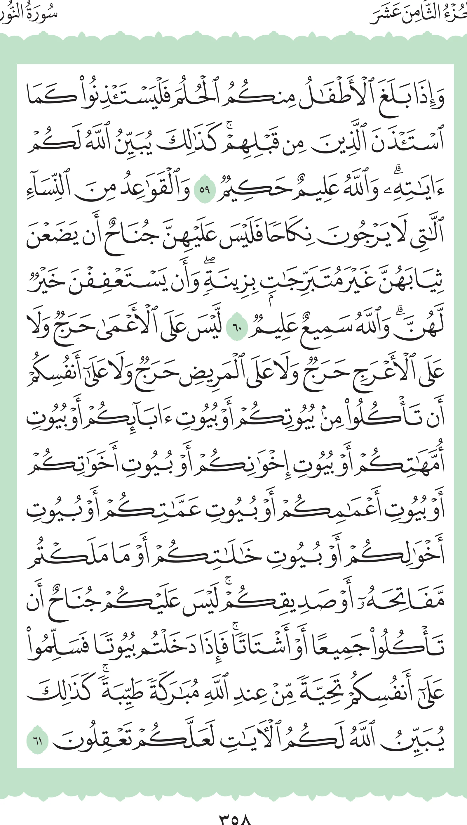 آيات من القرآن الكريم