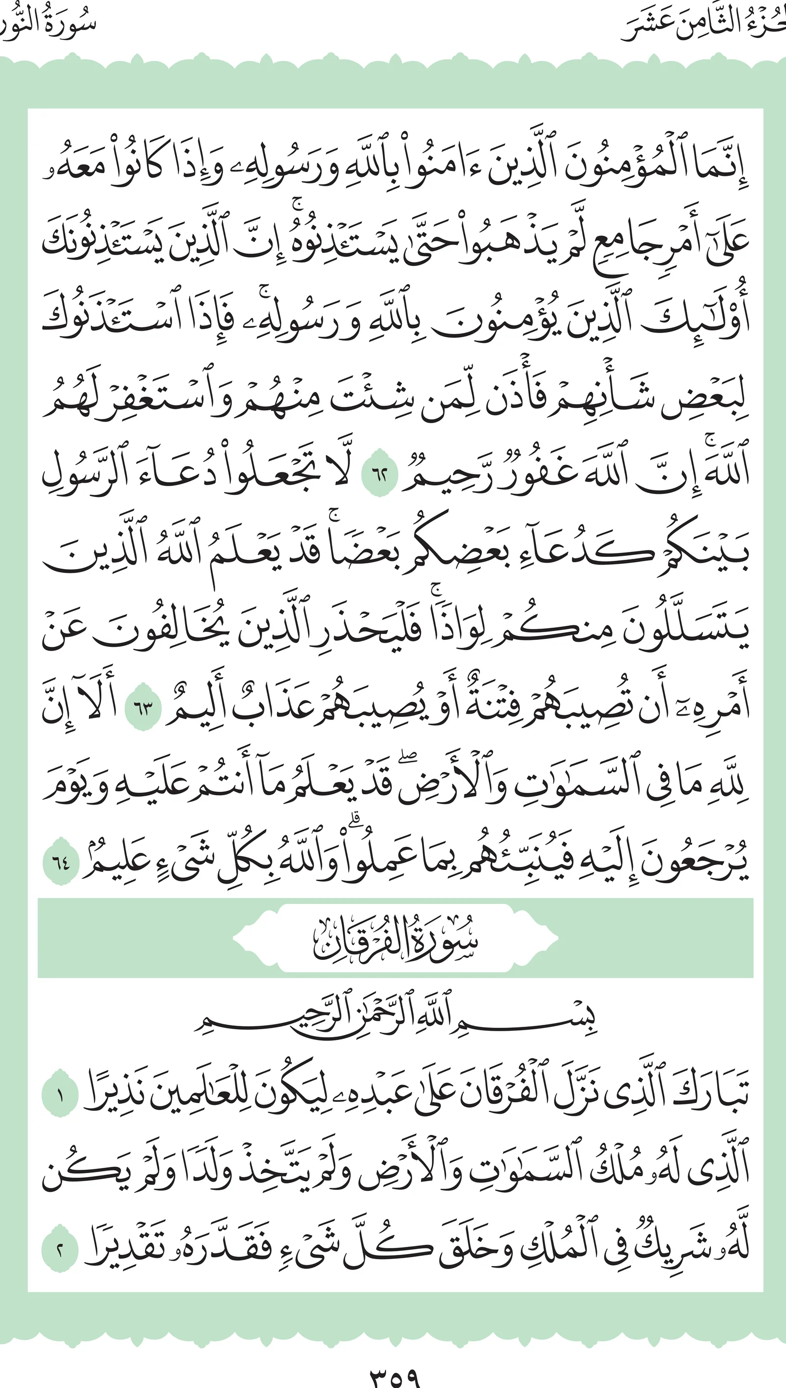 آيات من القرآن الكريم