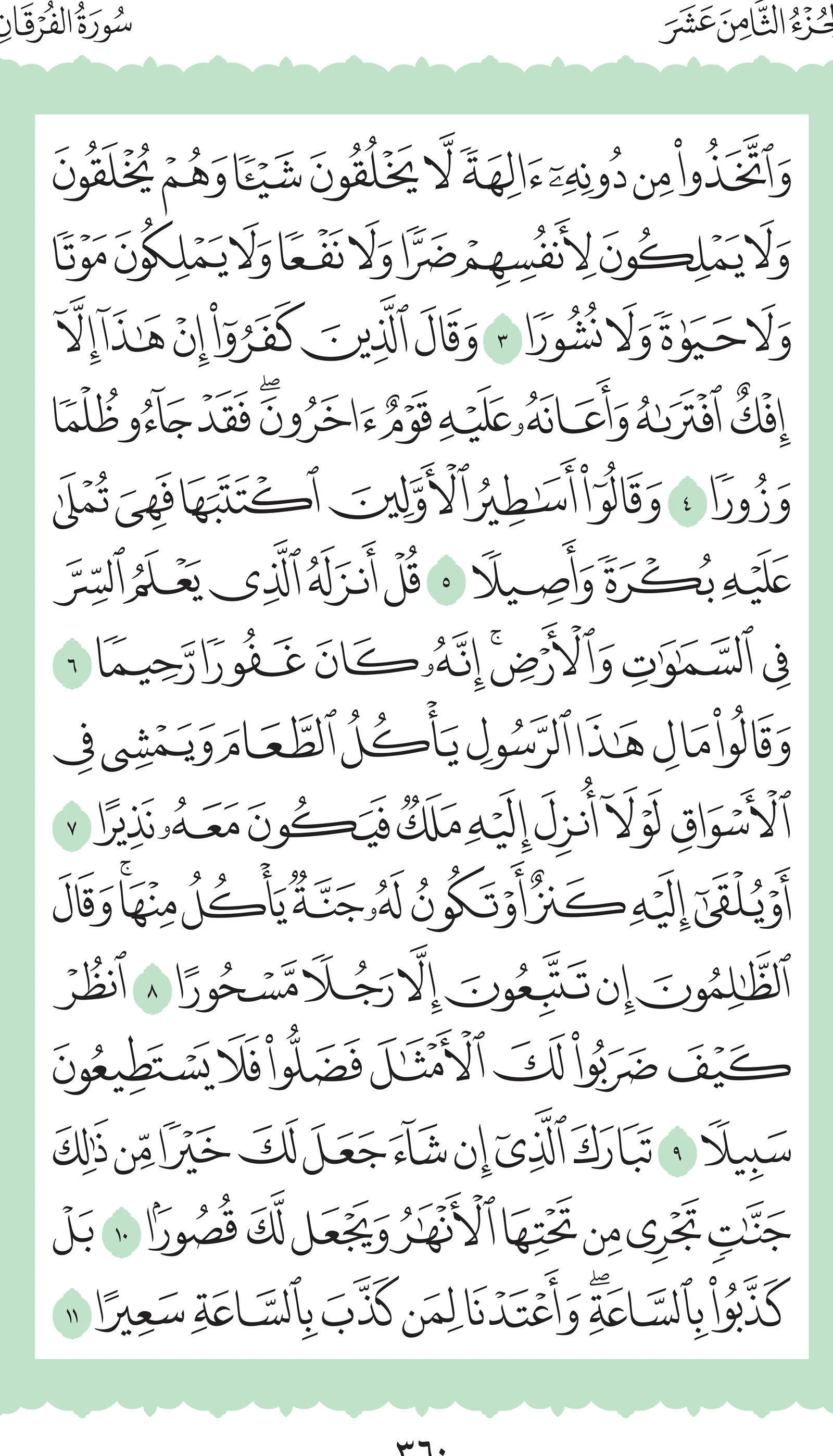 آيات من القرآن الكريم