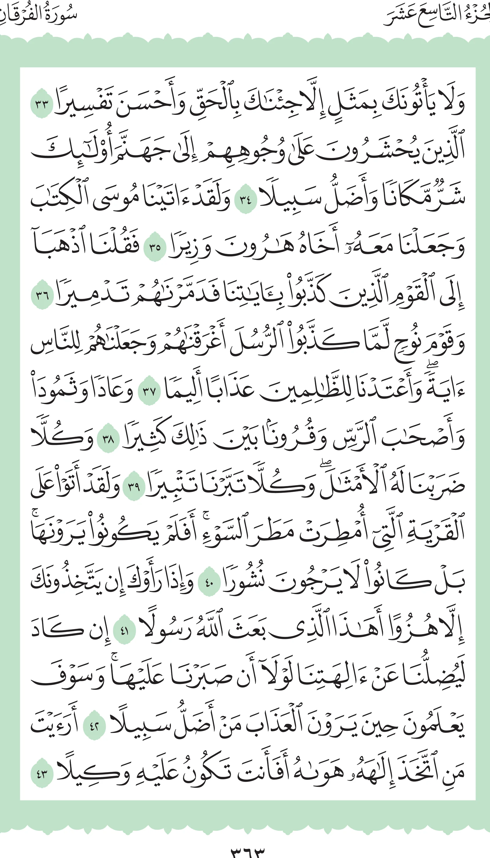 آيات من القرآن الكريم