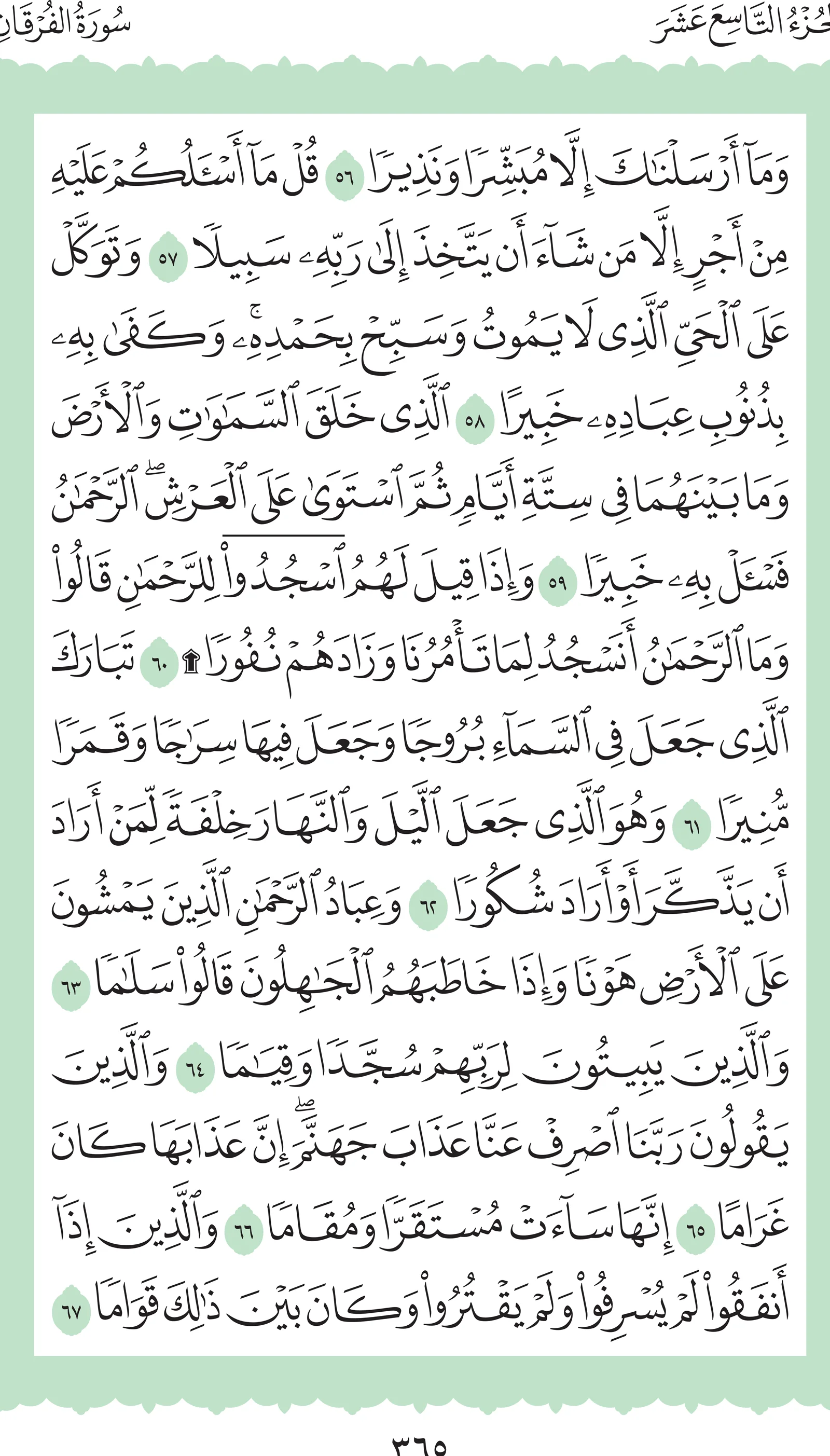 آيات من القرآن الكريم