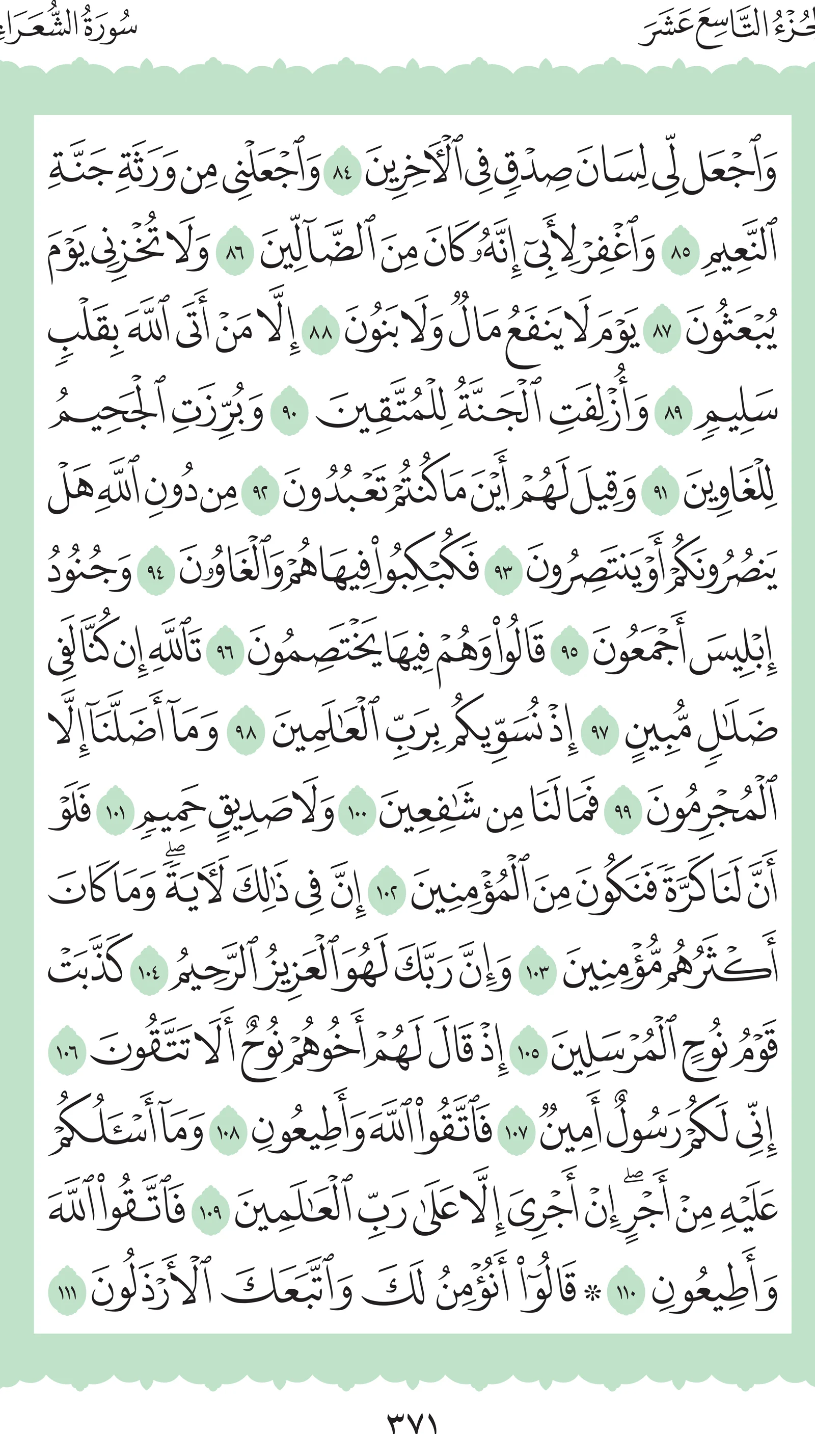 آيات من القرآن الكريم