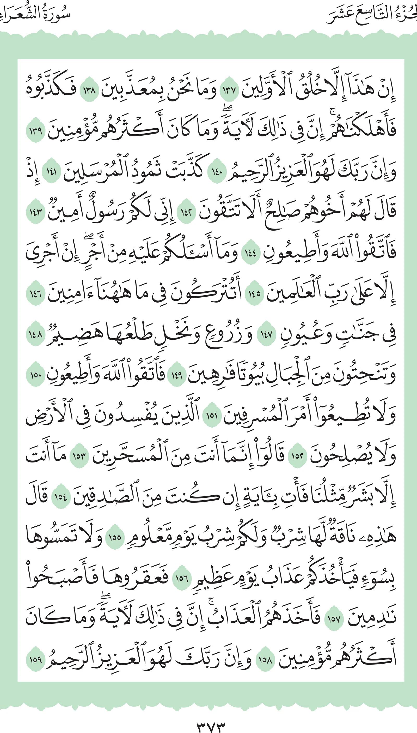 آيات من القرآن الكريم