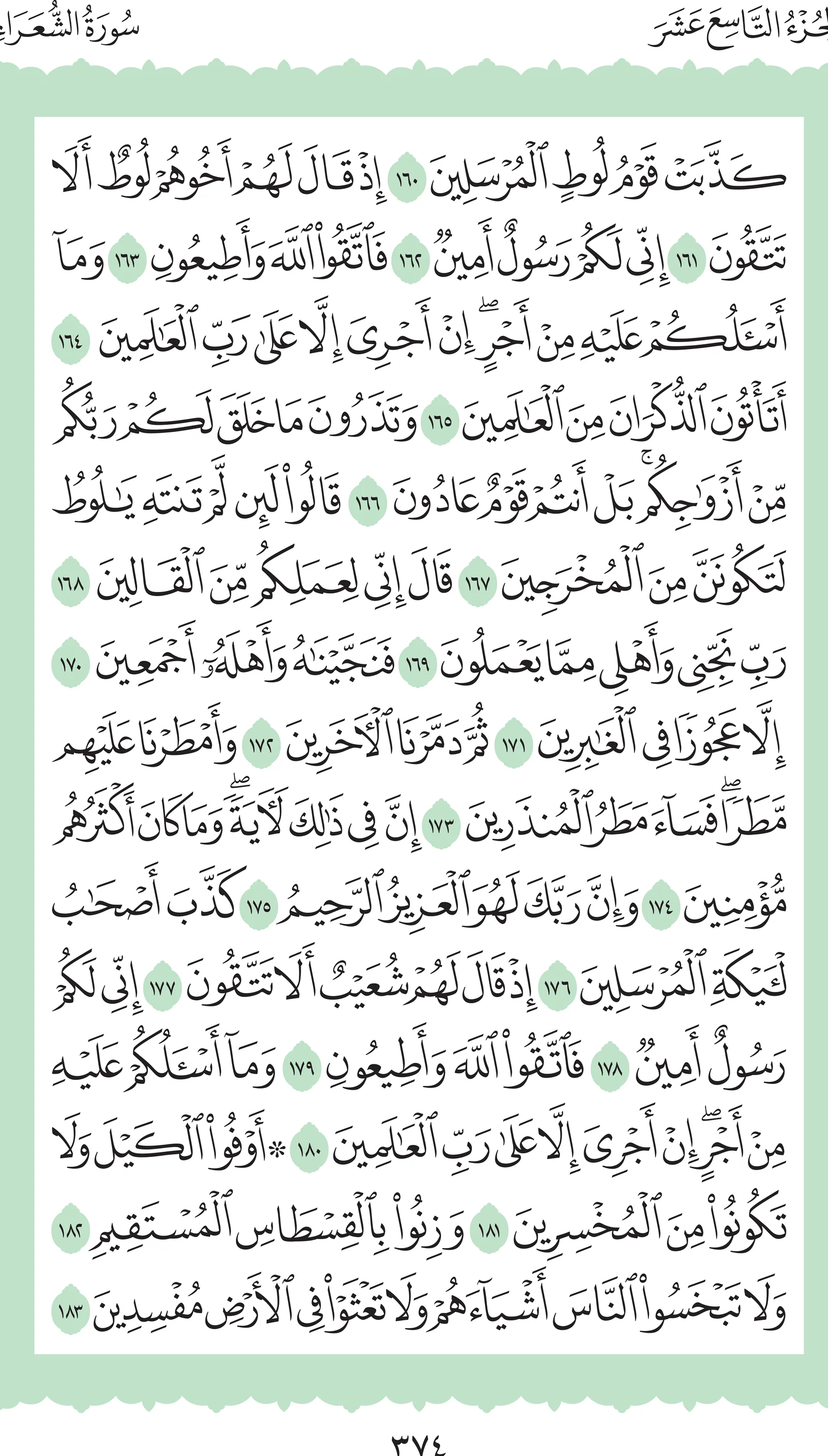 آيات من القرآن الكريم