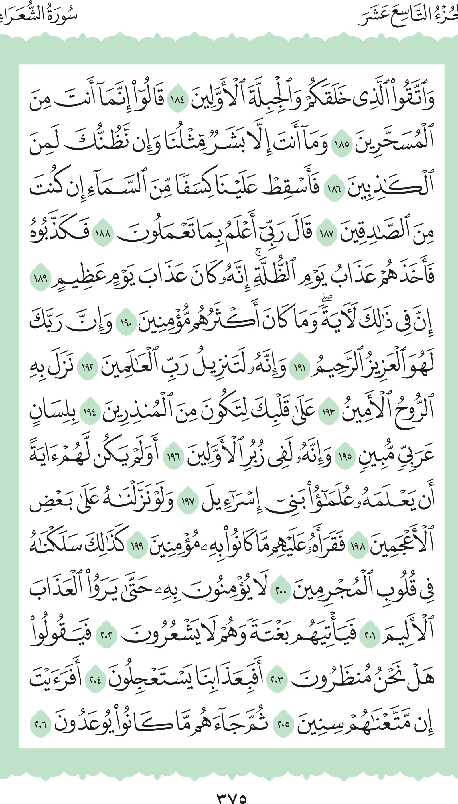 آيات من القرآن الكريم