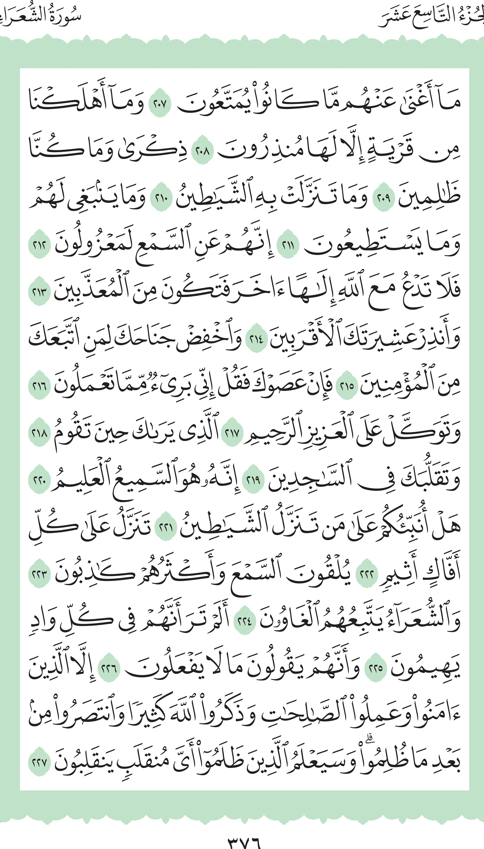 آيات من القرآن الكريم