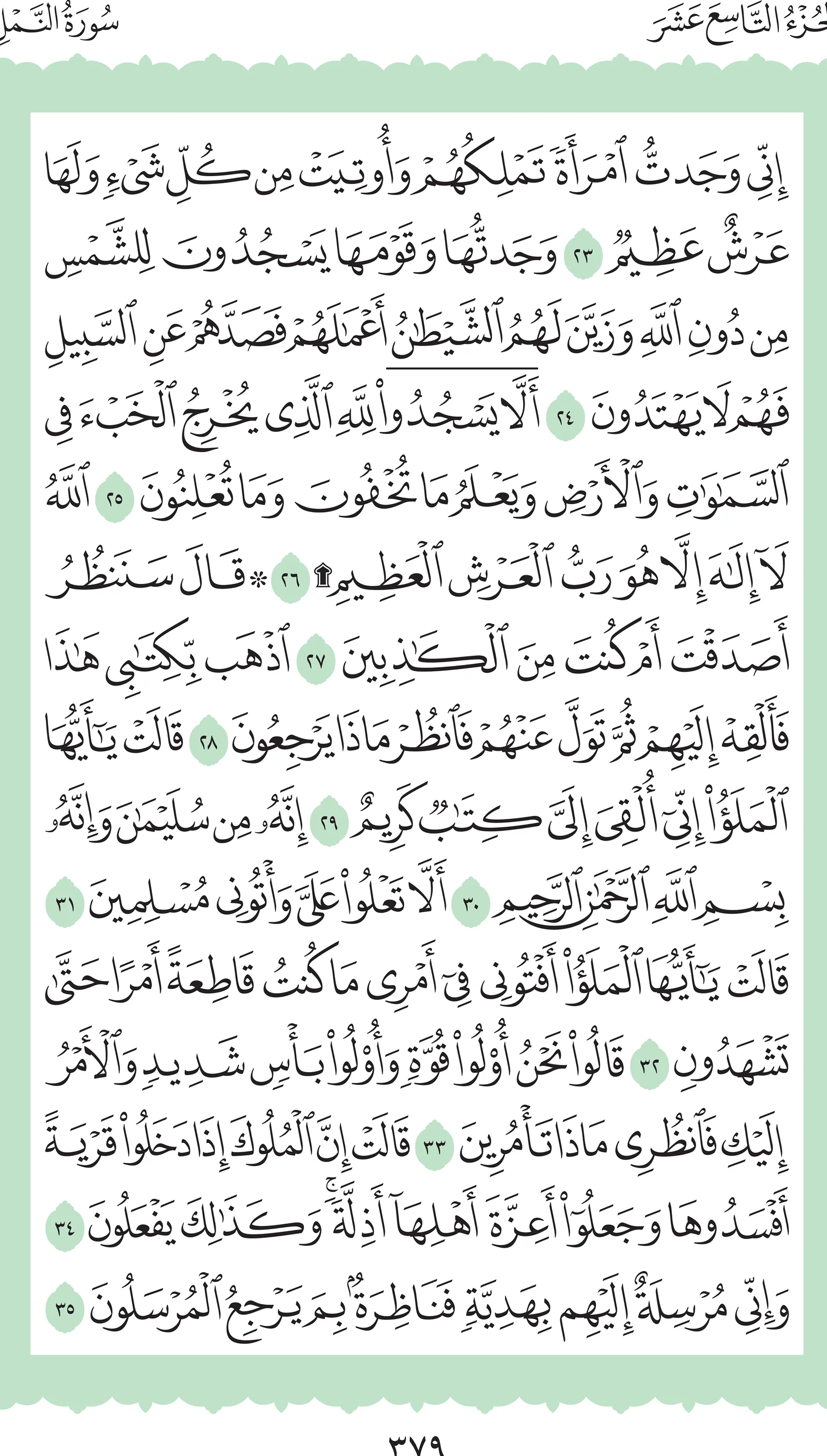 آيات من القرآن الكريم