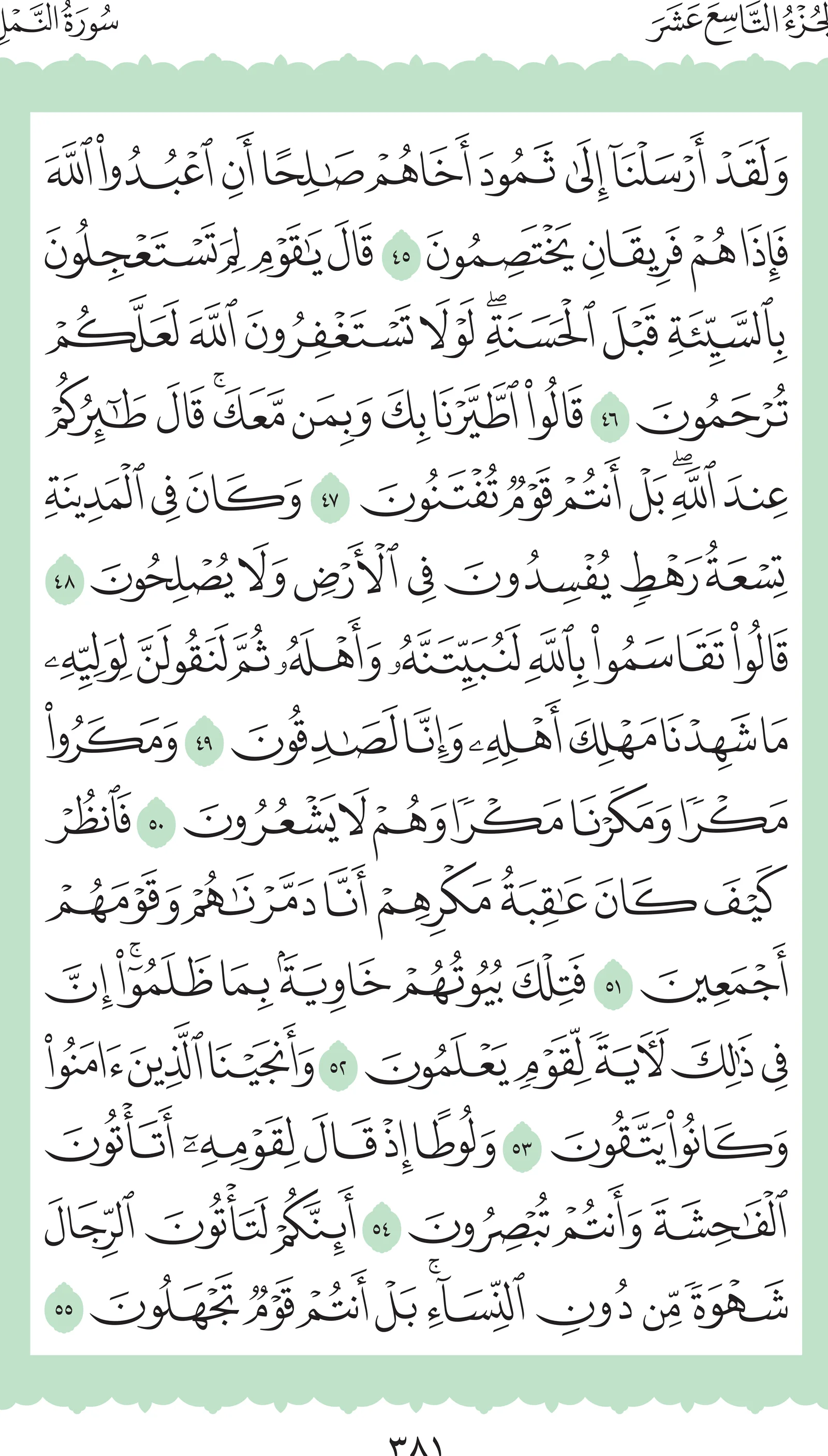 آيات من القرآن الكريم