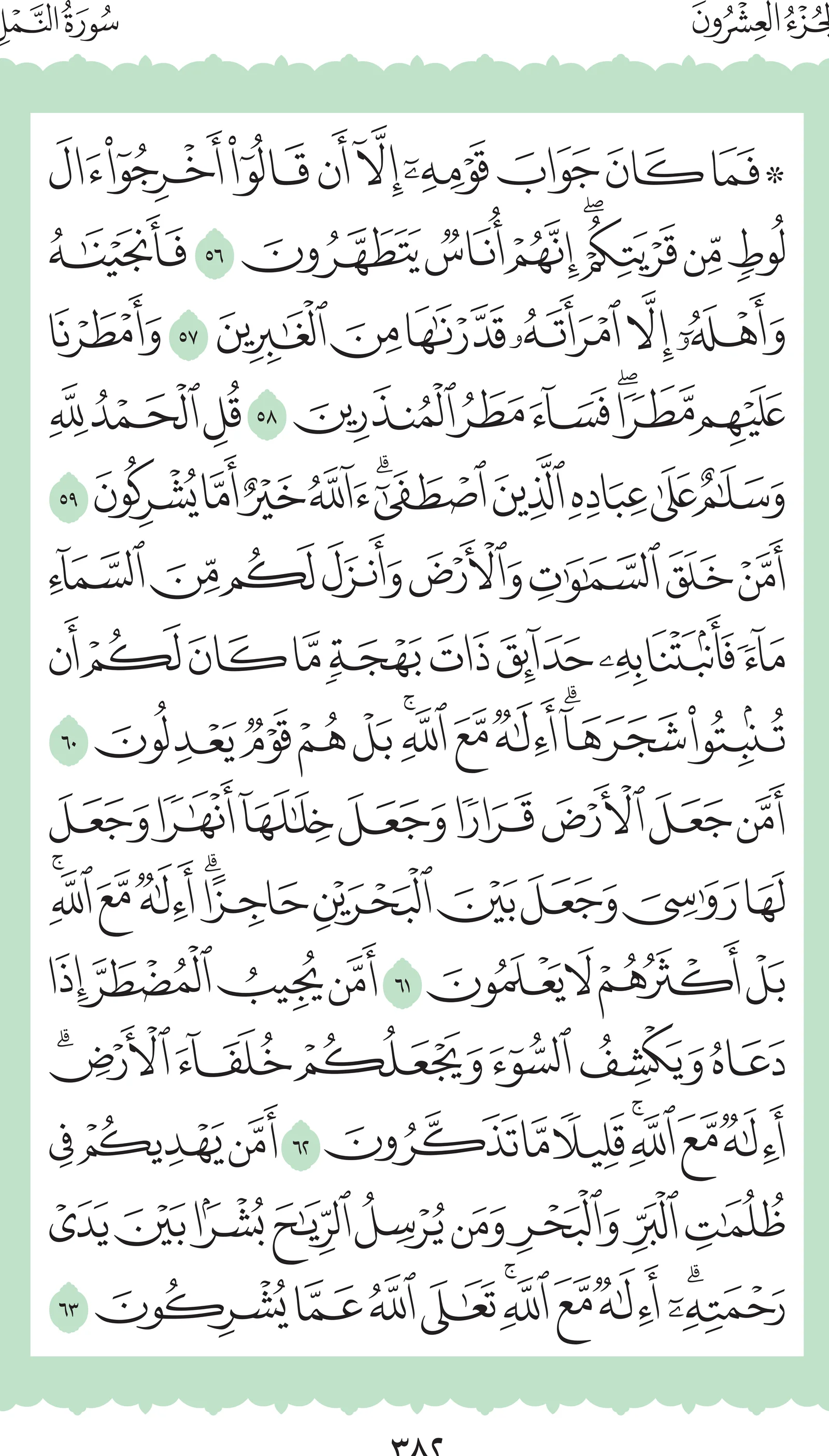 آيات من القرآن الكريم