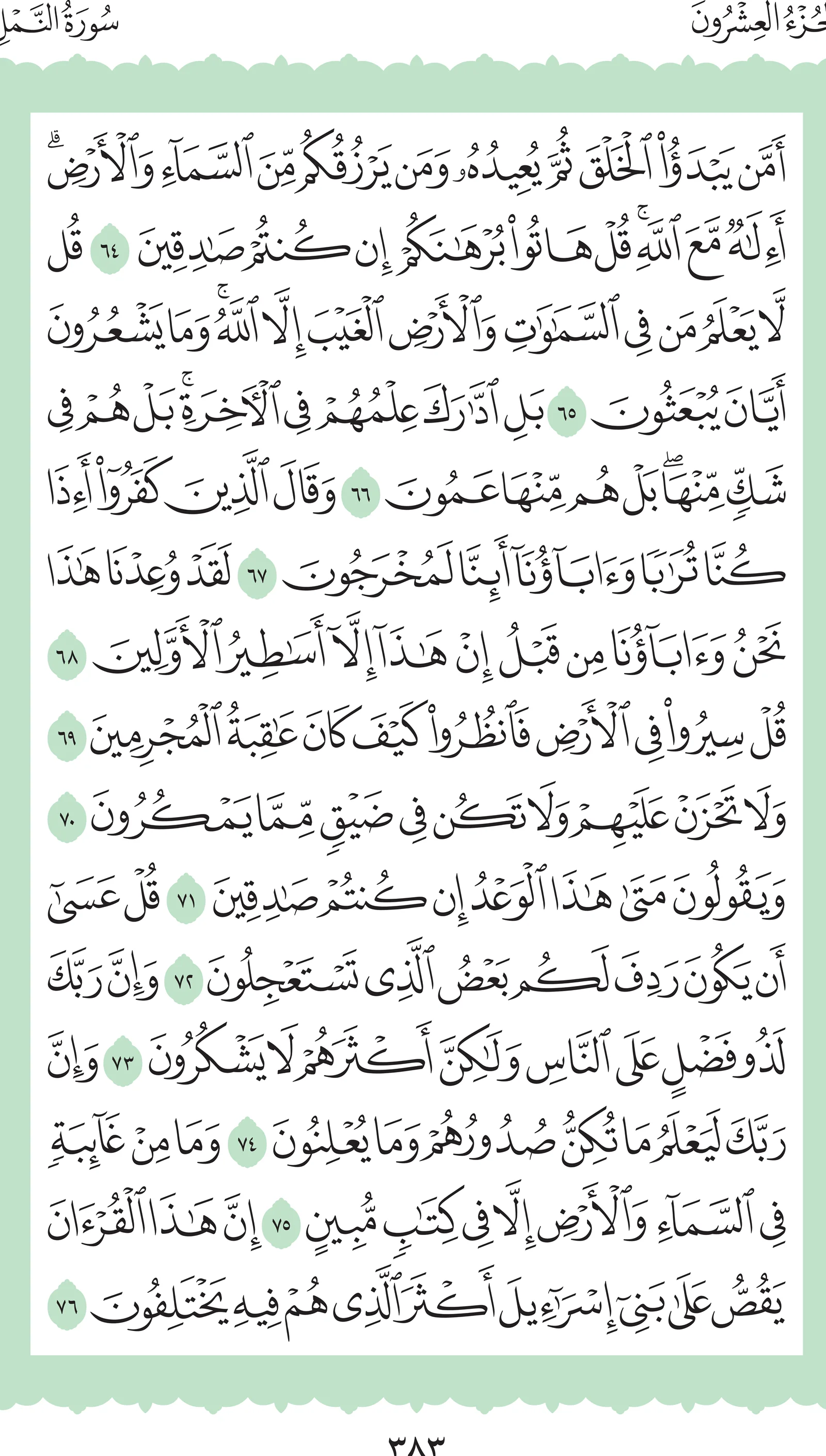 آيات من القرآن الكريم