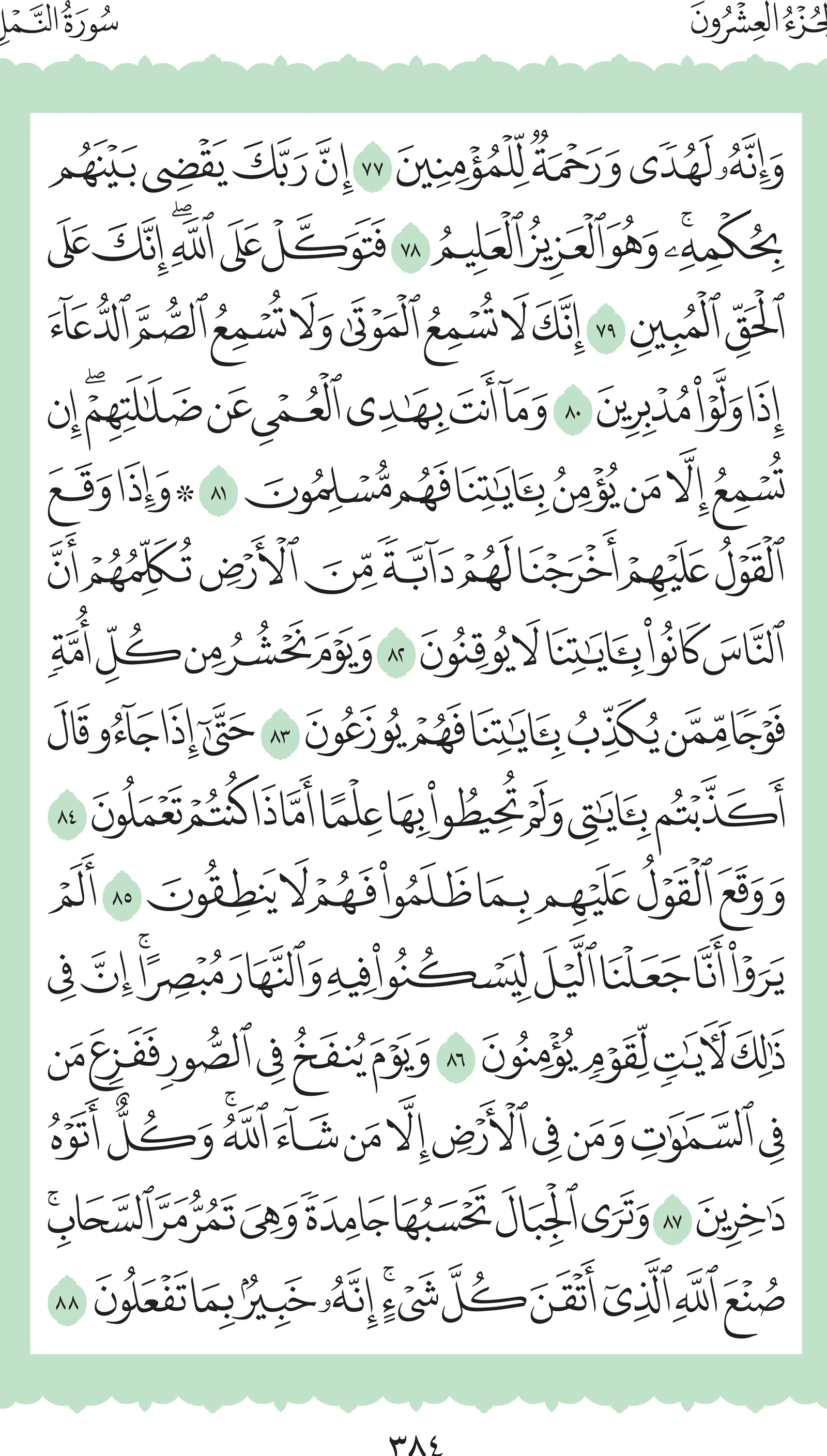 آيات من القرآن الكريم