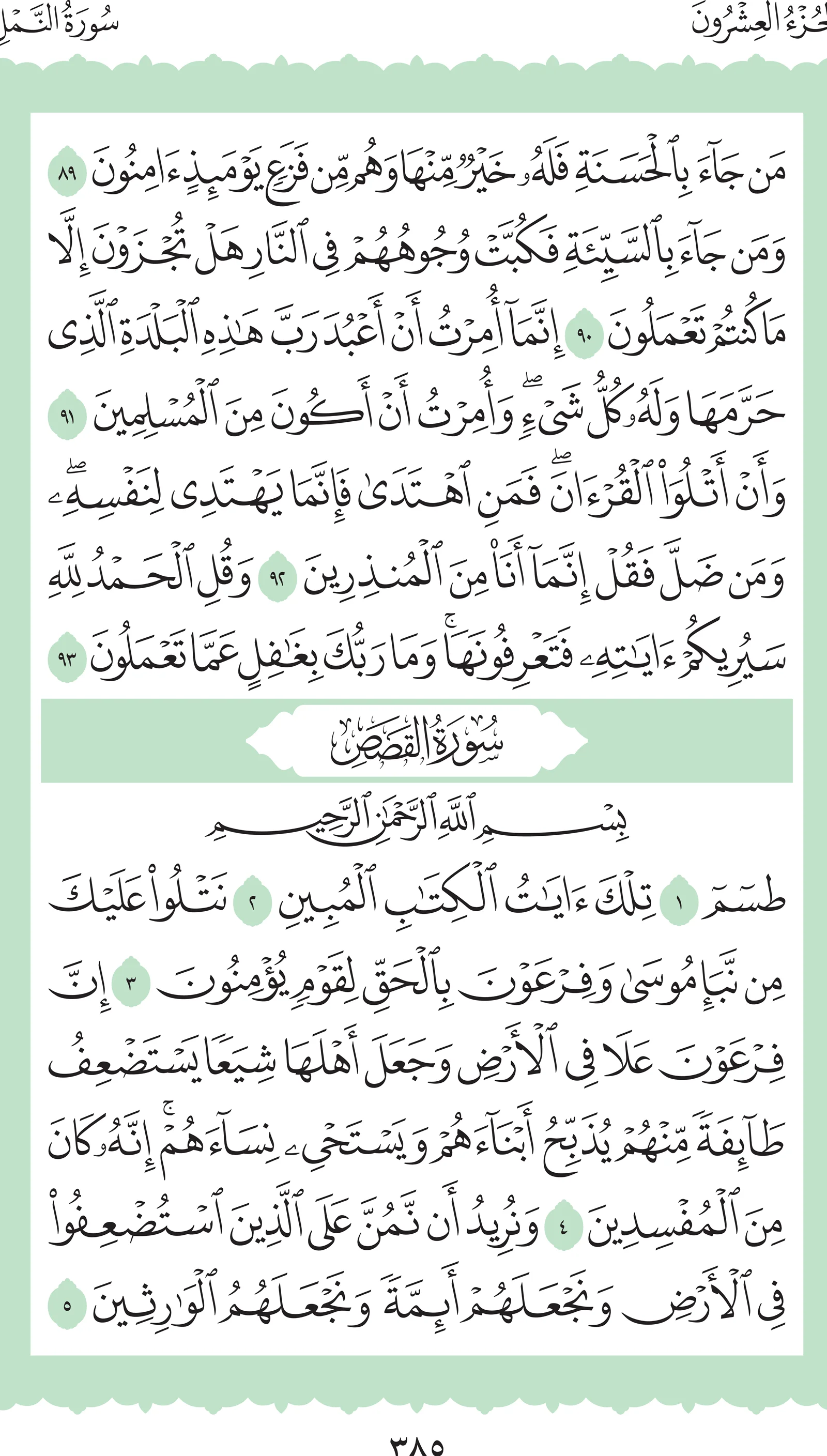 آيات من القرآن الكريم