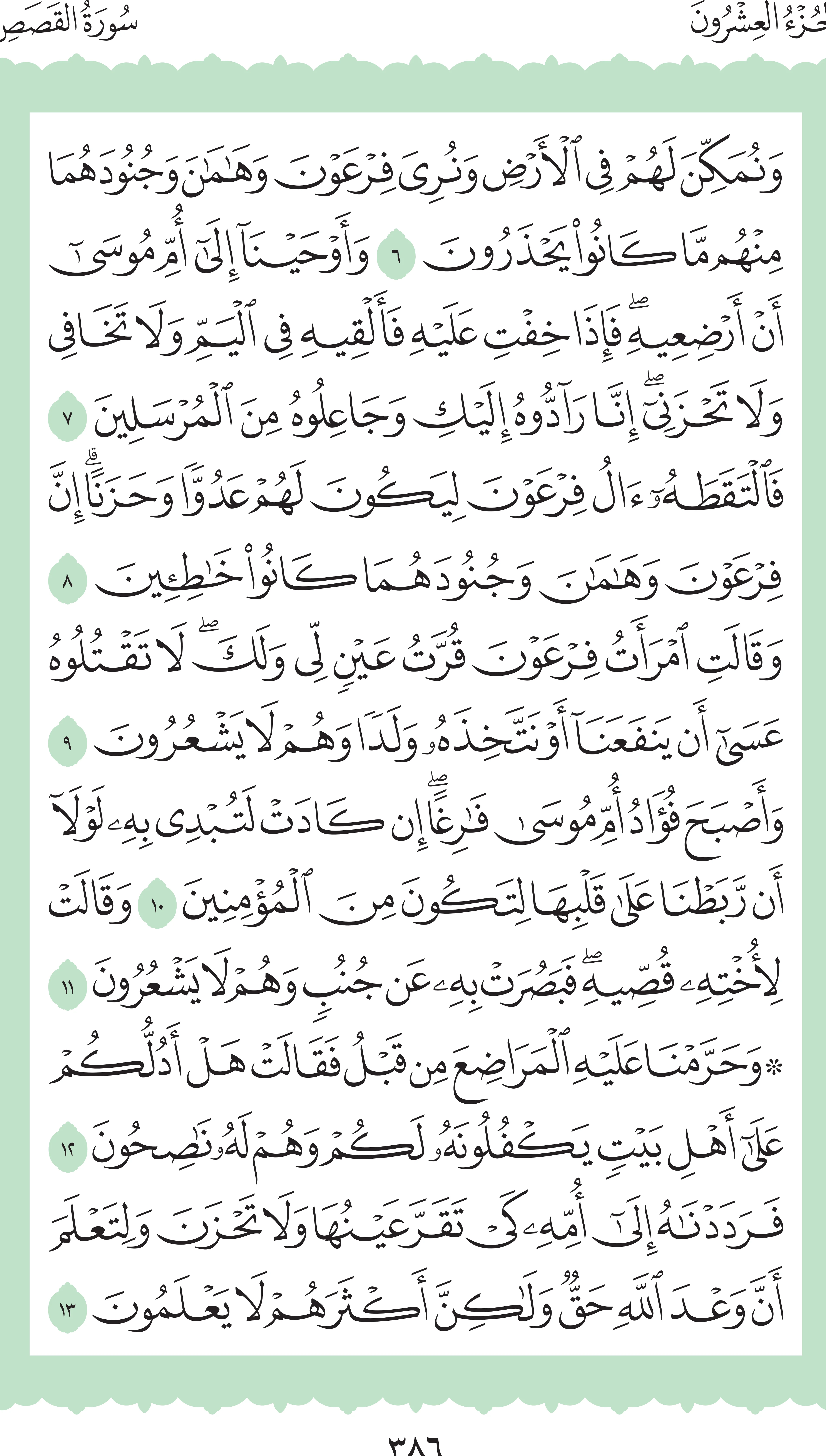 آيات من القرآن الكريم