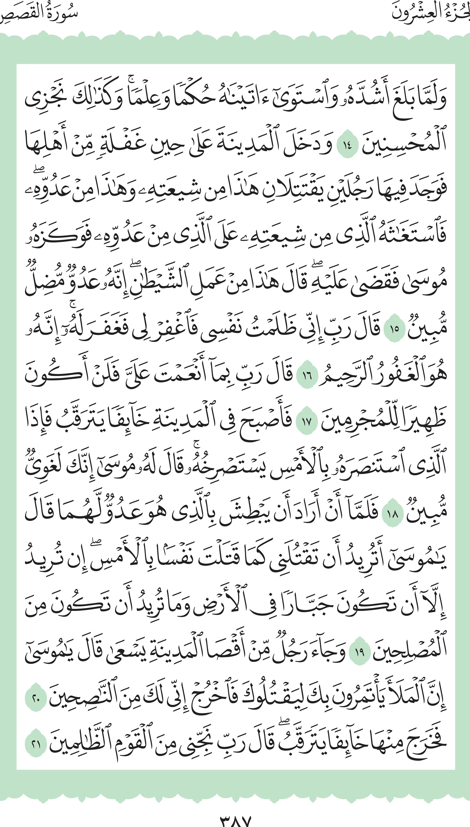 آيات من القرآن الكريم